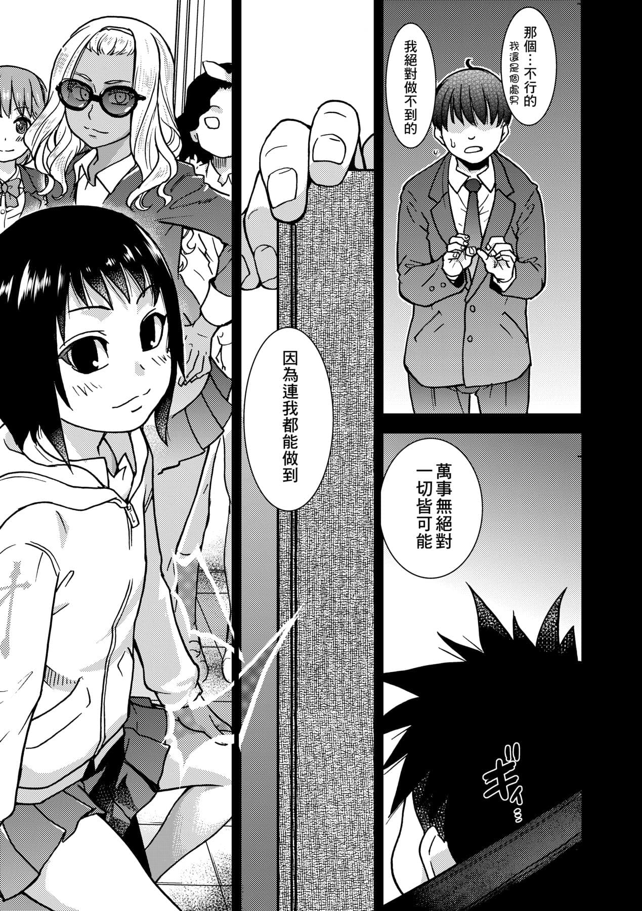 [Shiwasu no Okina] Peace Hame! Ge [Chinese] [Decensored] [Digital] page 306