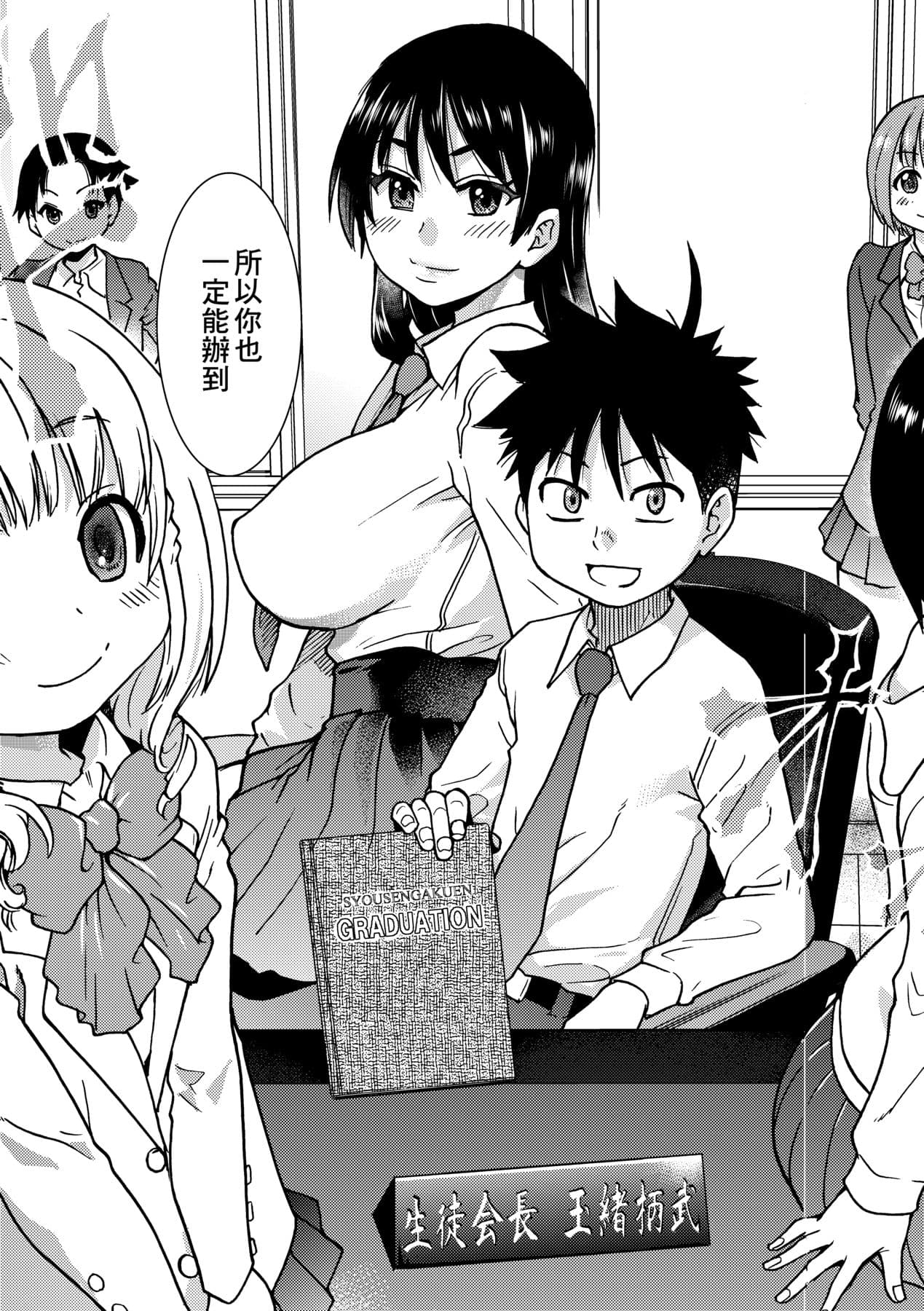 [Shiwasu no Okina] Peace Hame! Ge [Chinese] [Decensored] [Digital] page 307