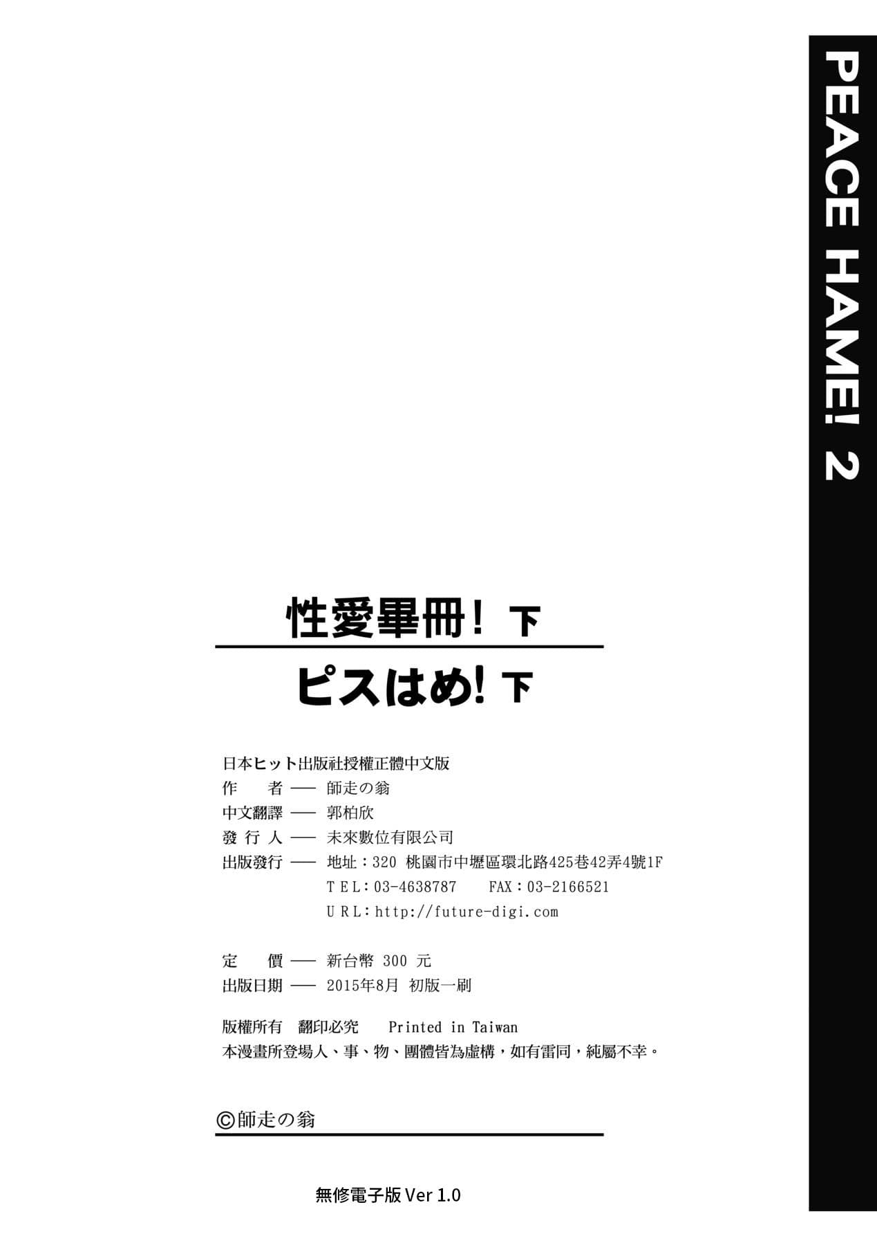 [Shiwasu no Okina] Peace Hame! Ge [Chinese] [Decensored] [Digital] page 308