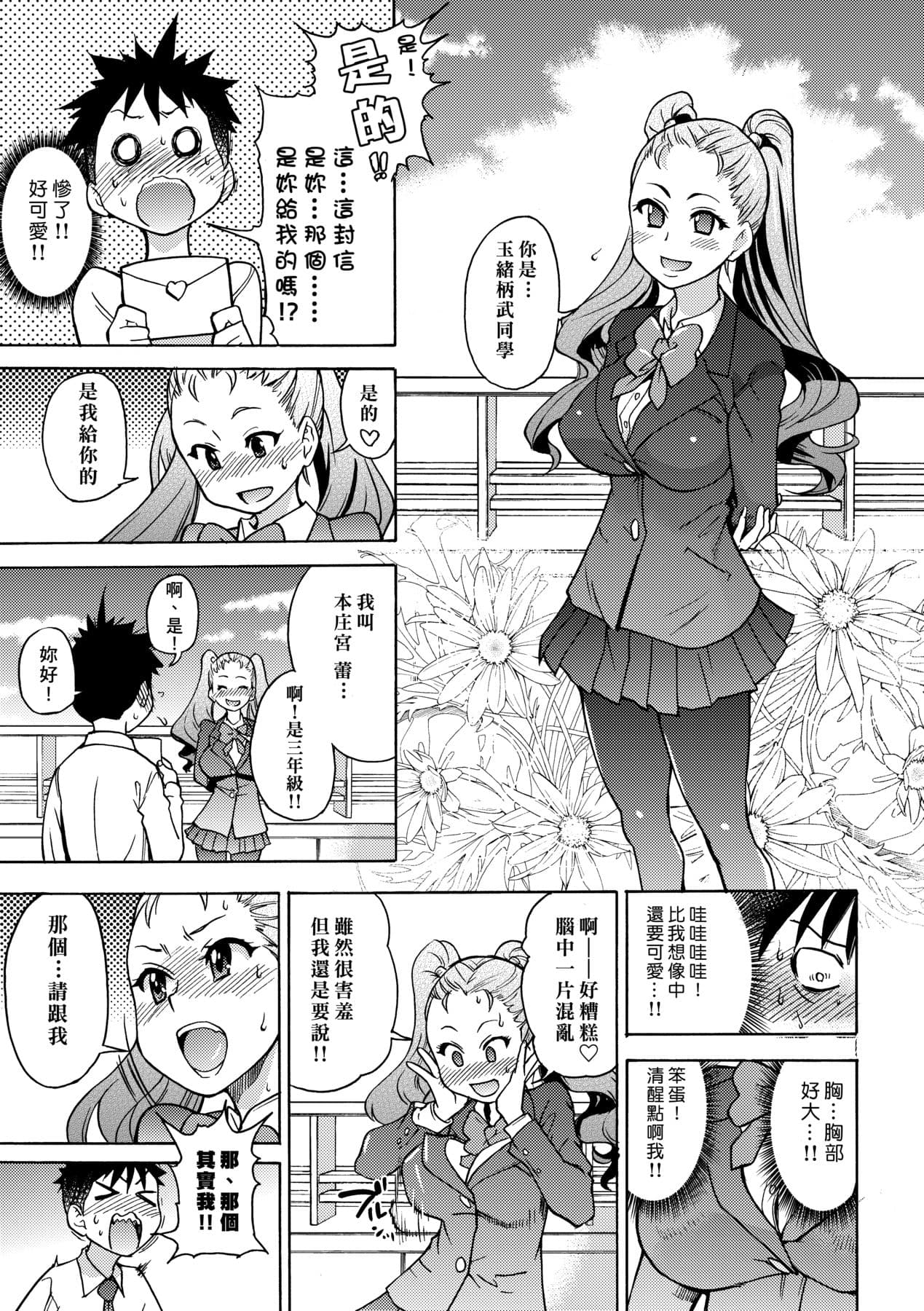[Shiwasu no Okina] Peace Hame! Ge [Chinese] [Decensored] [Digital] page 31