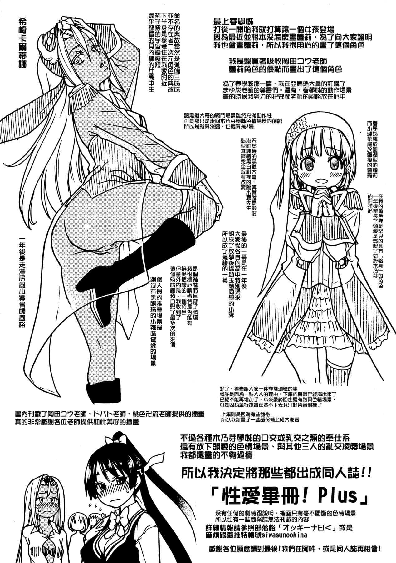 [Shiwasu no Okina] Peace Hame! Ge [Chinese] [Decensored] [Digital] page 310