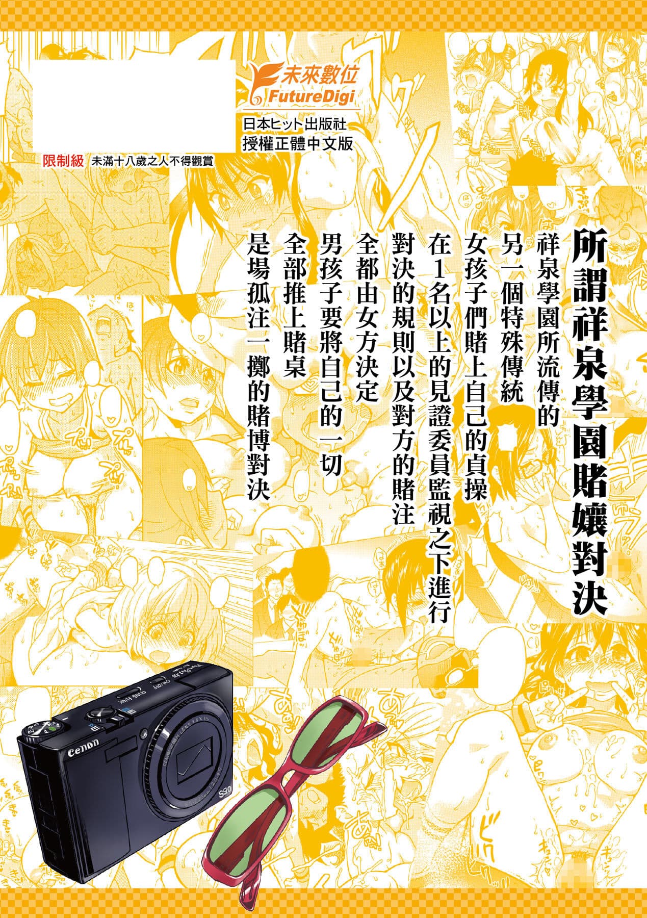 [Shiwasu no Okina] Peace Hame! Ge [Chinese] [Decensored] [Digital] page 312