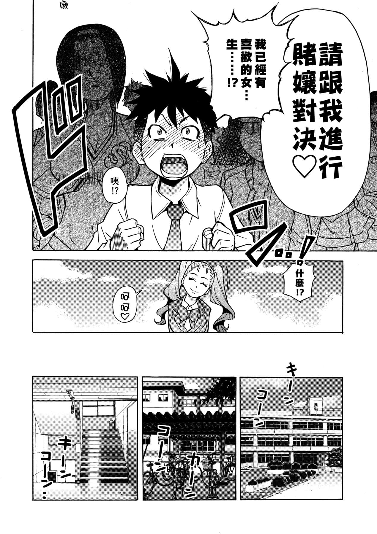 [Shiwasu no Okina] Peace Hame! Ge [Chinese] [Decensored] [Digital] page 32