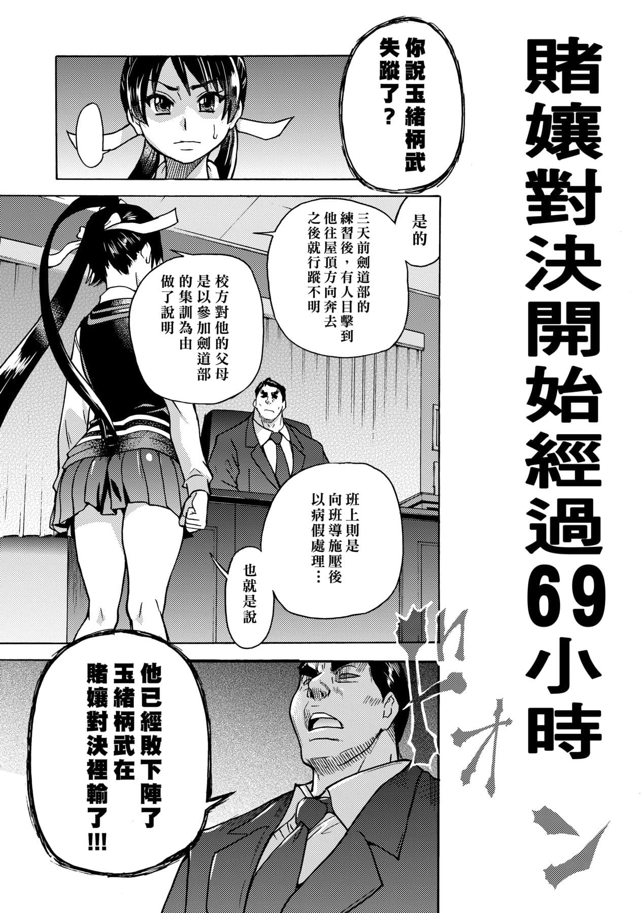 [Shiwasu no Okina] Peace Hame! Ge [Chinese] [Decensored] [Digital] page 33