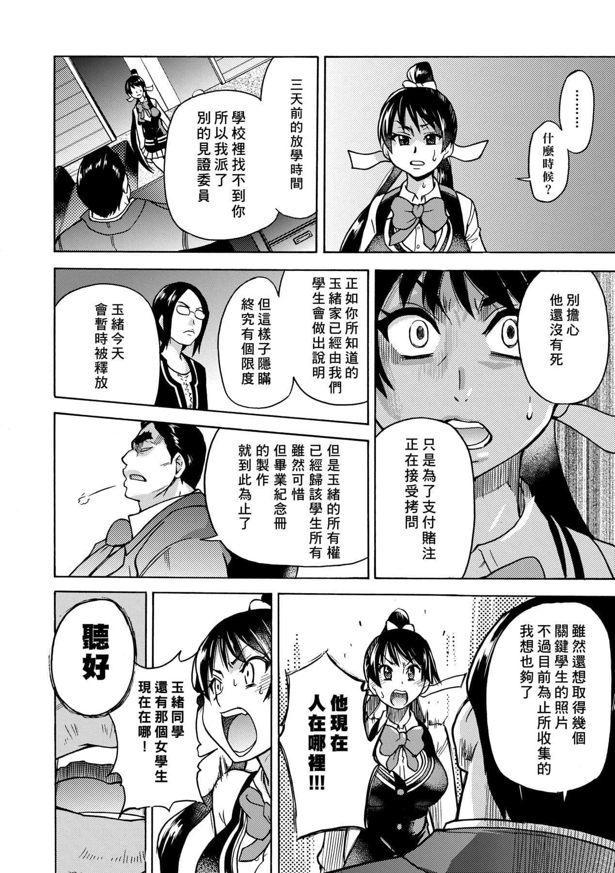 [Shiwasu no Okina] Peace Hame! Ge [Chinese] [Decensored] [Digital] page 34