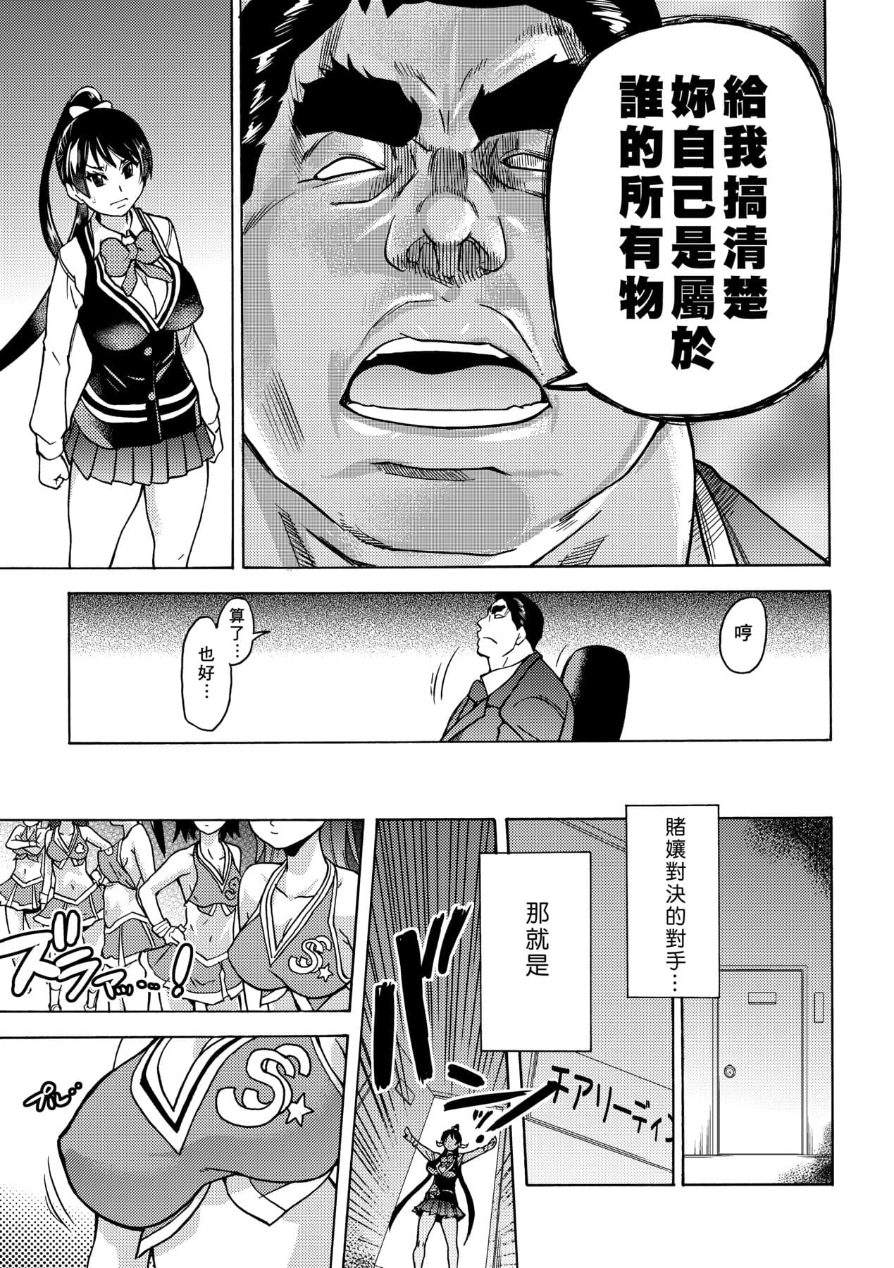 [Shiwasu no Okina] Peace Hame! Ge [Chinese] [Decensored] [Digital] page 35