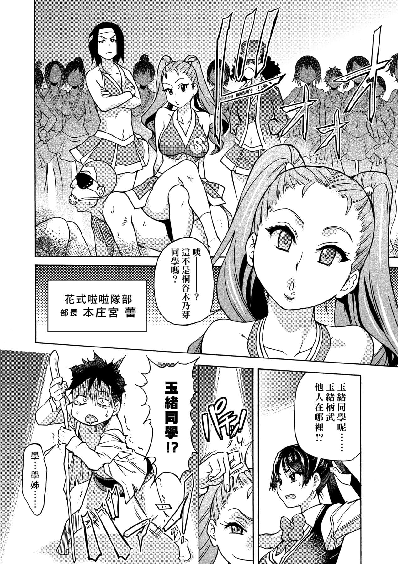 [Shiwasu no Okina] Peace Hame! Ge [Chinese] [Decensored] [Digital] page 36