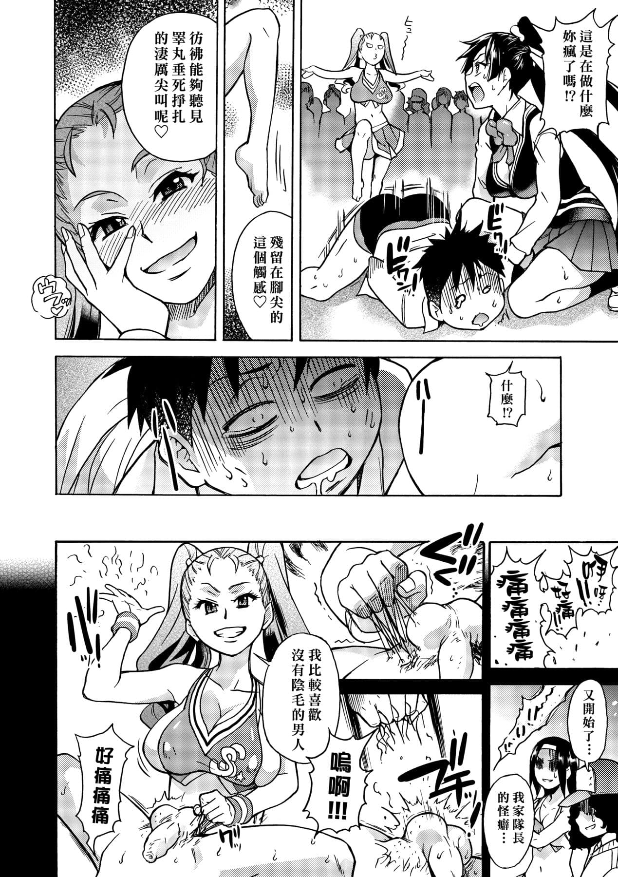 [Shiwasu no Okina] Peace Hame! Ge [Chinese] [Decensored] [Digital] page 38
