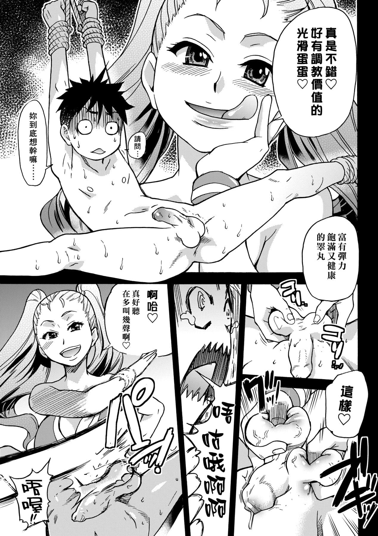 [Shiwasu no Okina] Peace Hame! Ge [Chinese] [Decensored] [Digital] page 39