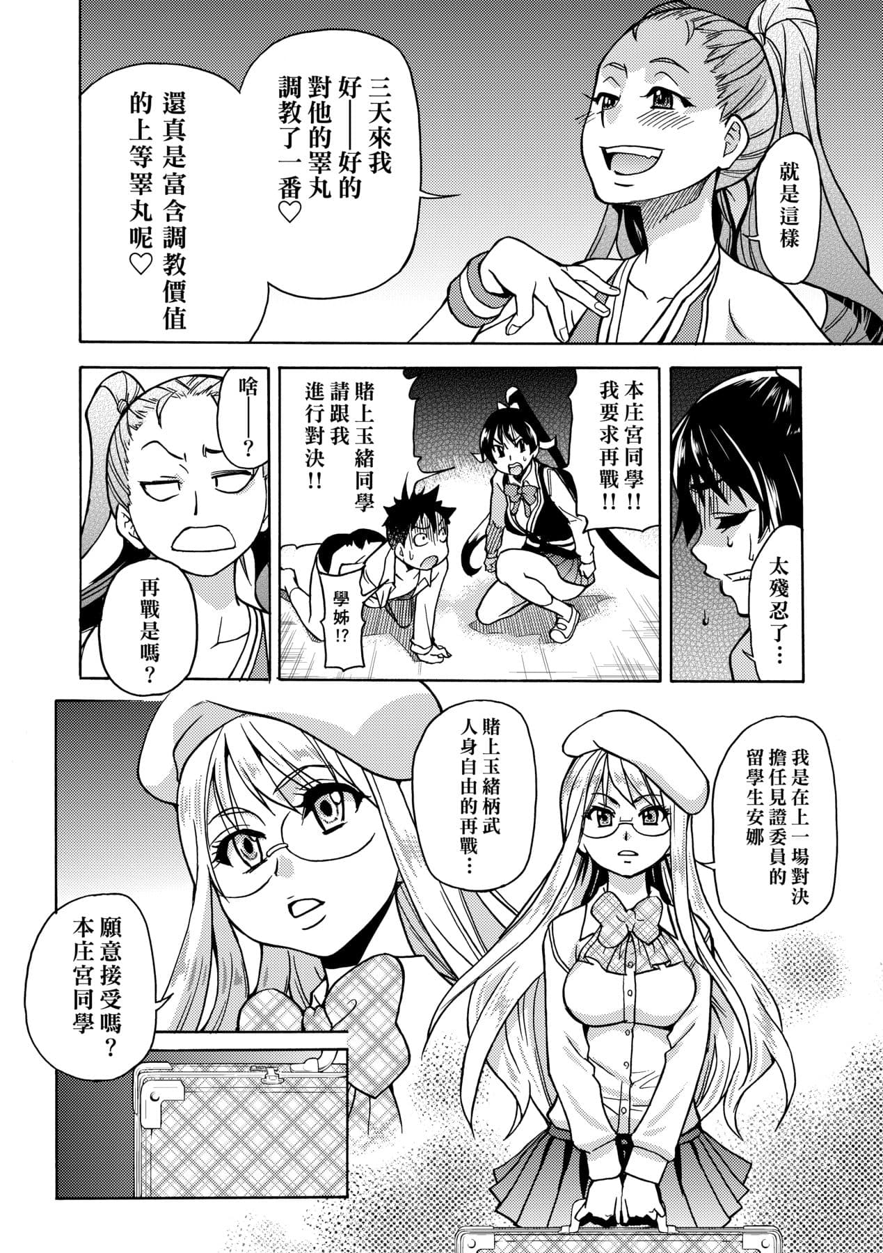 [Shiwasu no Okina] Peace Hame! Ge [Chinese] [Decensored] [Digital] page 42