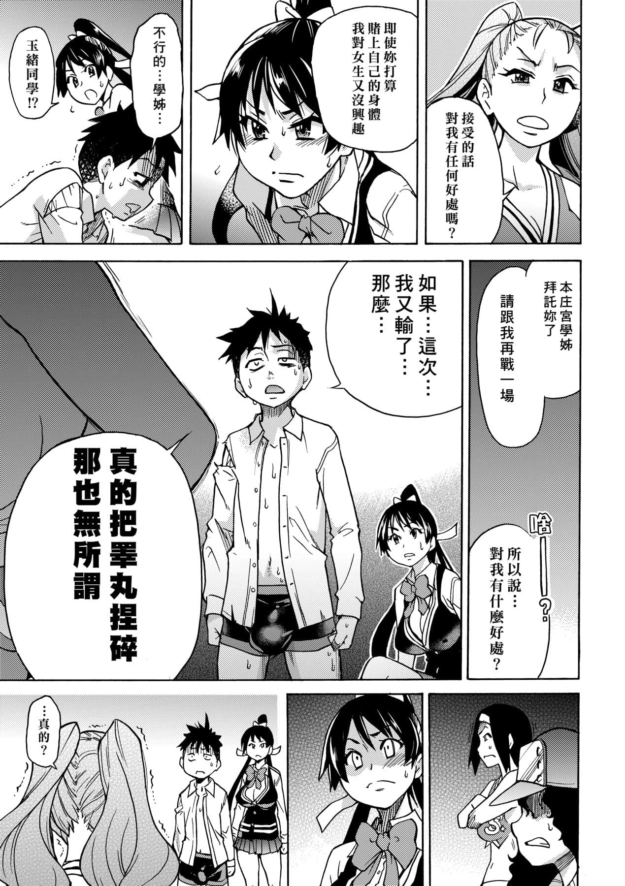 [Shiwasu no Okina] Peace Hame! Ge [Chinese] [Decensored] [Digital] page 43