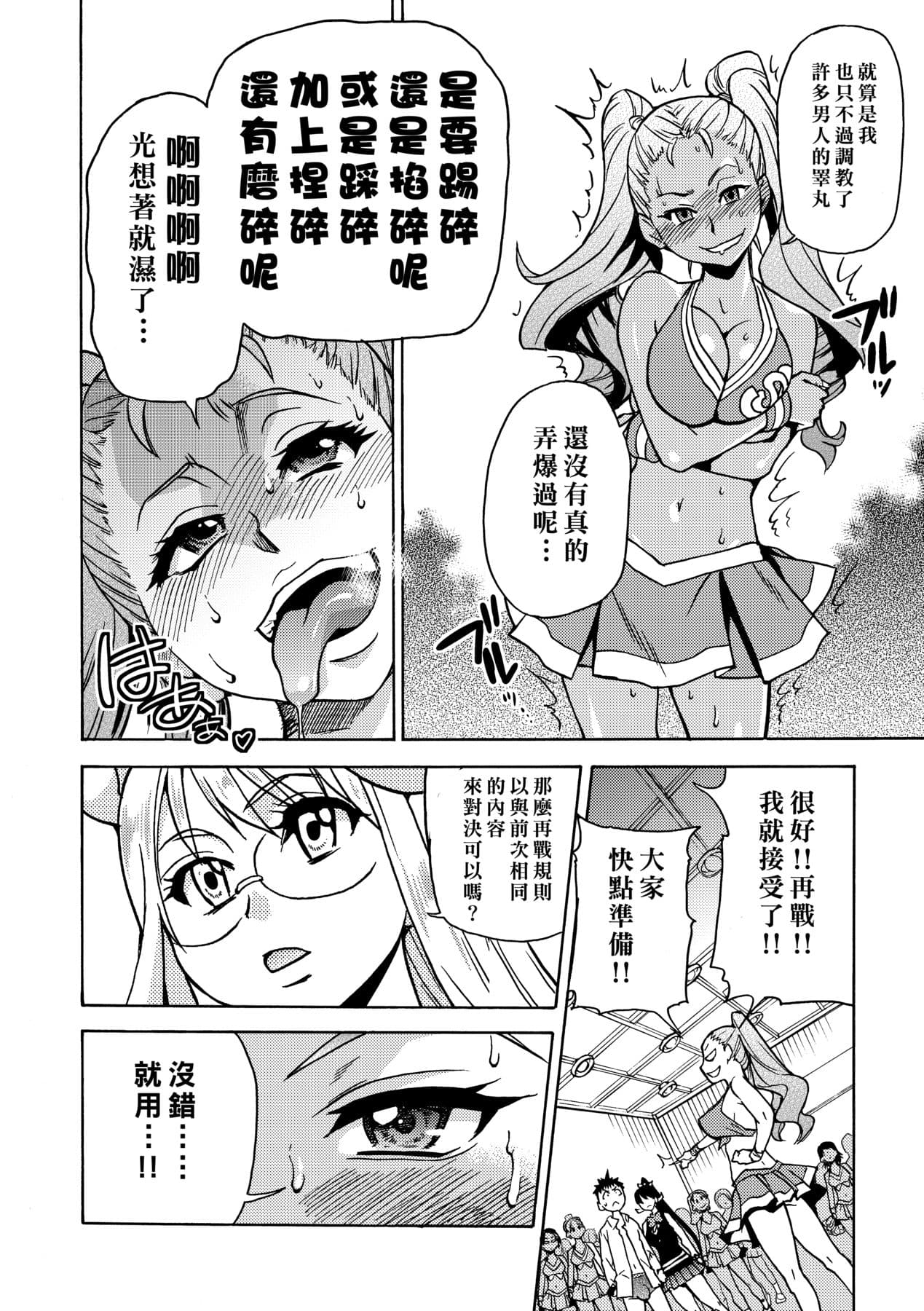 [Shiwasu no Okina] Peace Hame! Ge [Chinese] [Decensored] [Digital] page 44