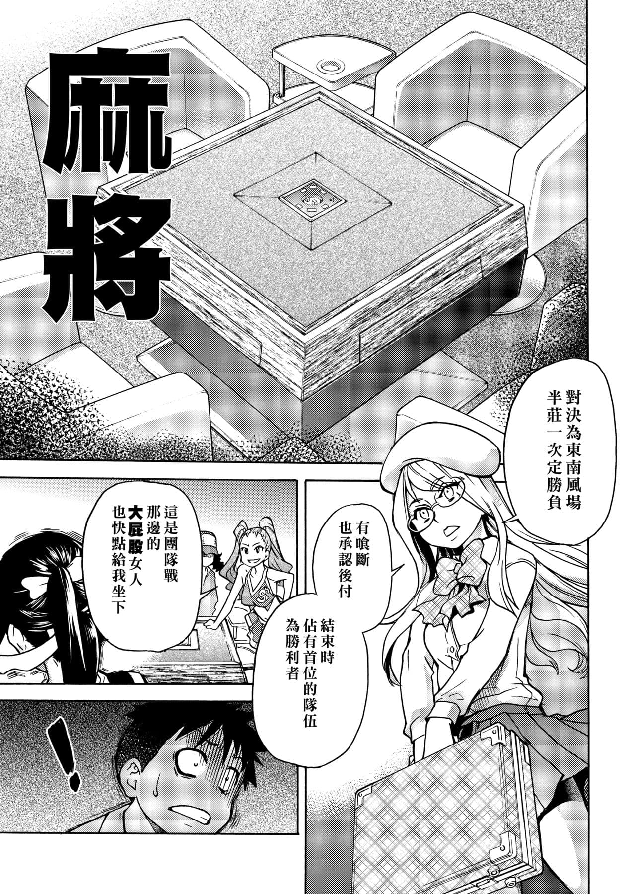 [Shiwasu no Okina] Peace Hame! Ge [Chinese] [Decensored] [Digital] page 45