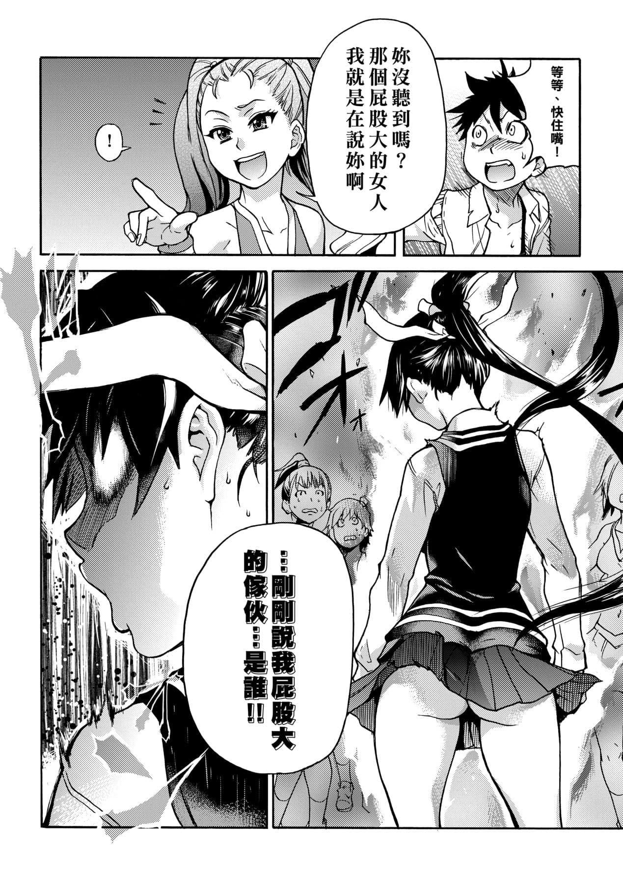 [Shiwasu no Okina] Peace Hame! Ge [Chinese] [Decensored] [Digital] page 46