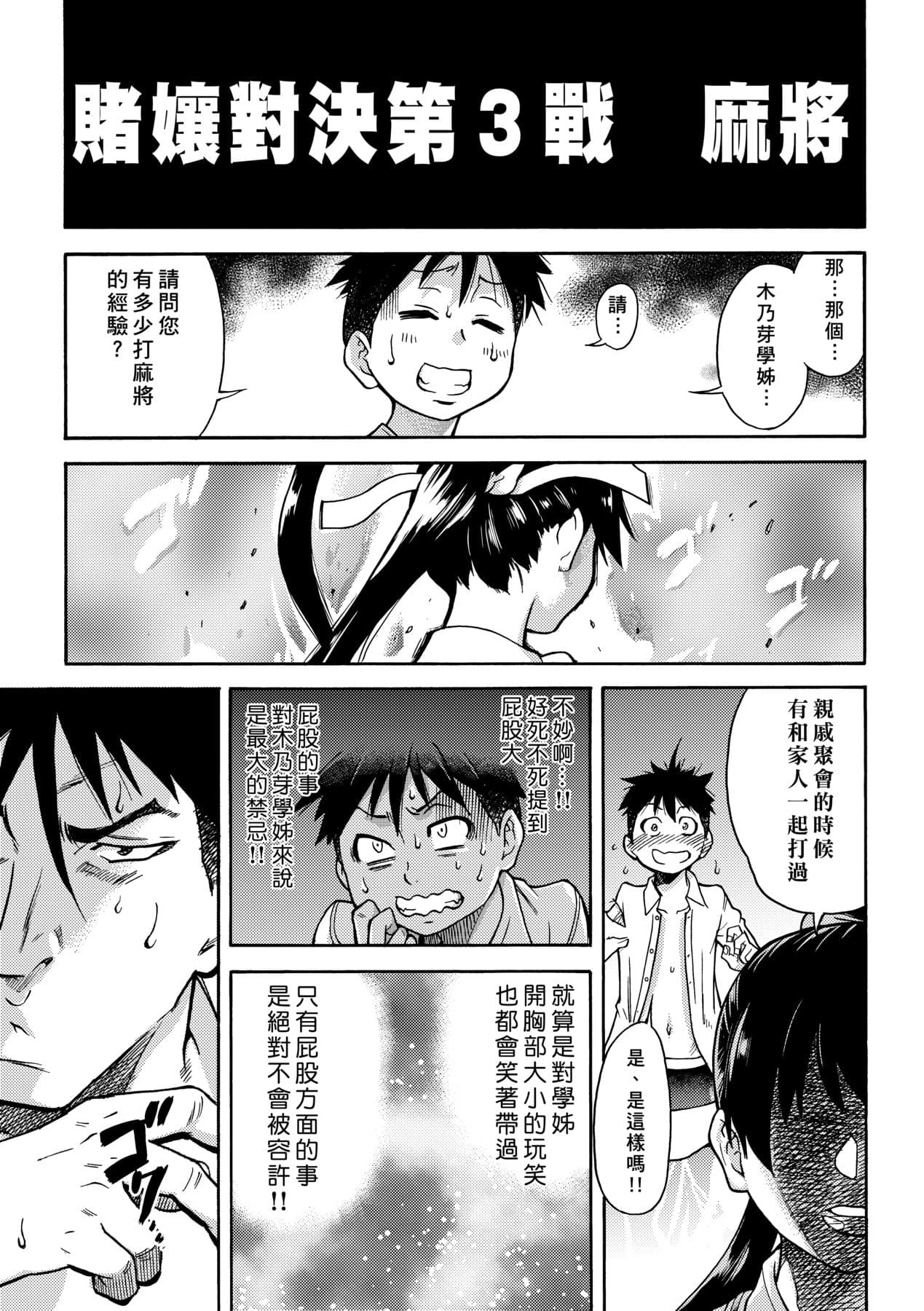 [Shiwasu no Okina] Peace Hame! Ge [Chinese] [Decensored] [Digital] page 47