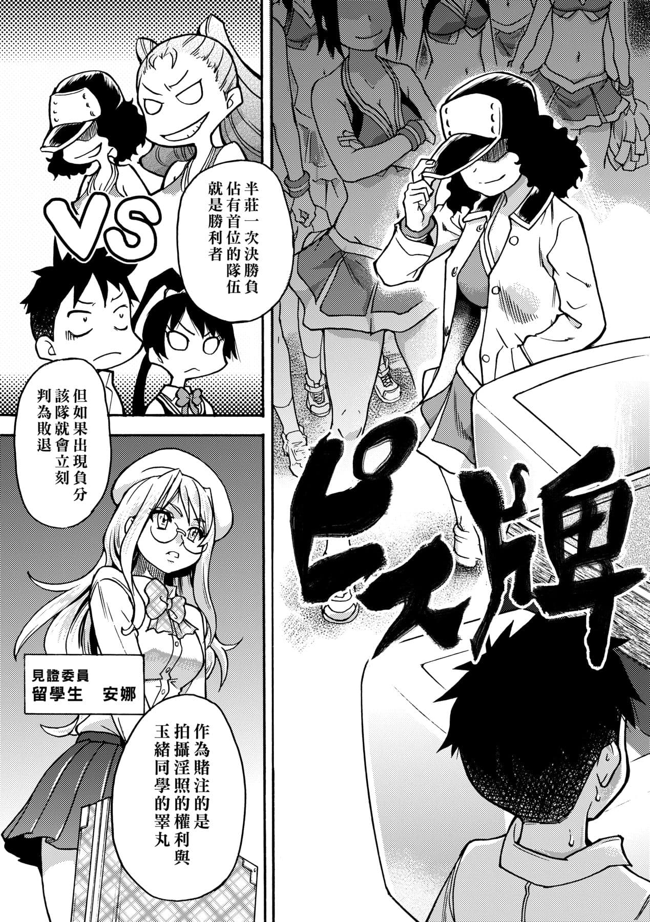[Shiwasu no Okina] Peace Hame! Ge [Chinese] [Decensored] [Digital] page 49