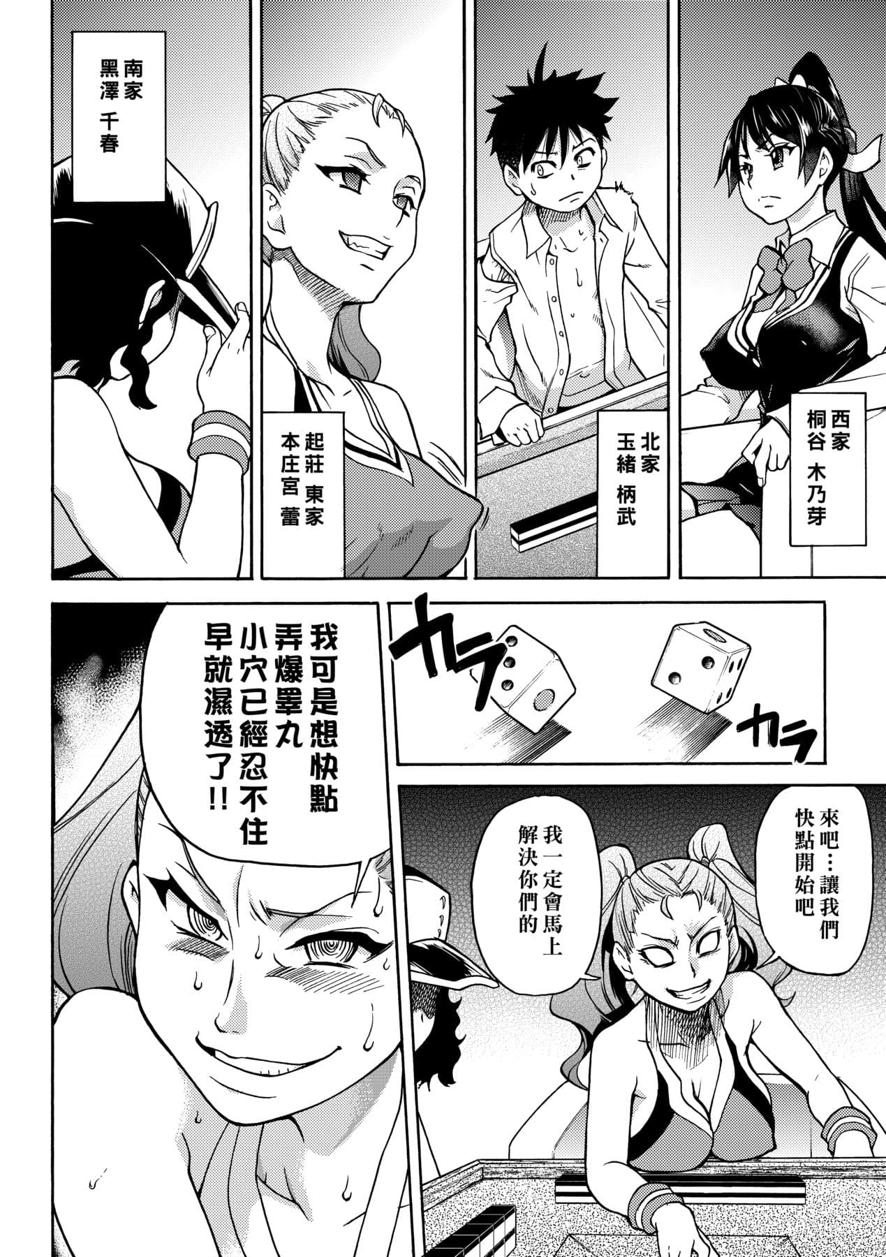 [Shiwasu no Okina] Peace Hame! Ge [Chinese] [Decensored] [Digital] page 50