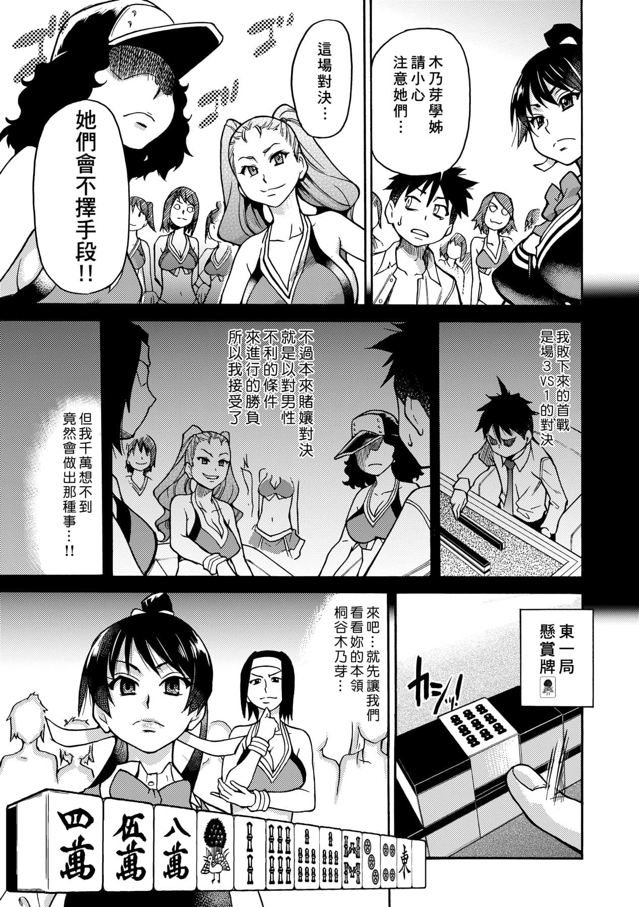 [Shiwasu no Okina] Peace Hame! Ge [Chinese] [Decensored] [Digital] page 51