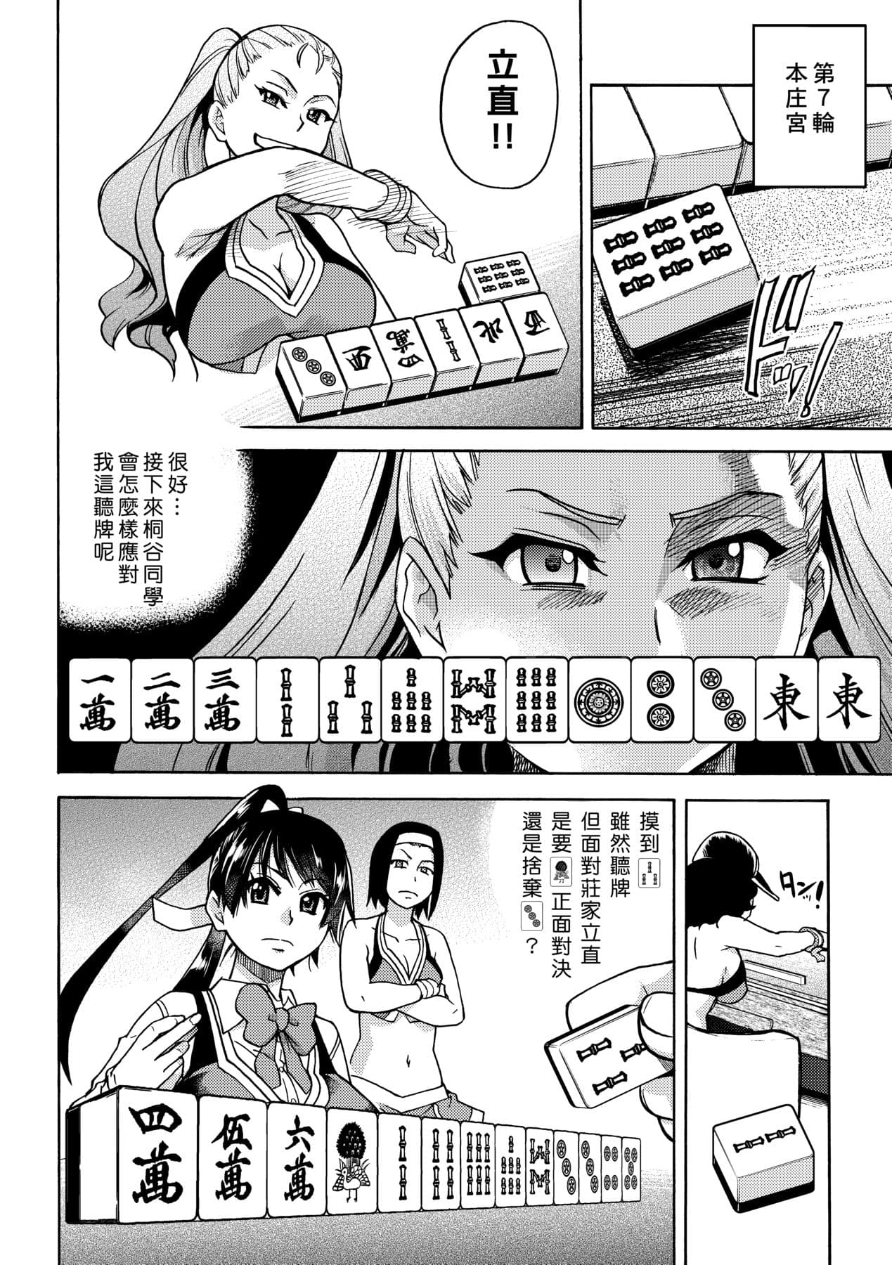 [Shiwasu no Okina] Peace Hame! Ge [Chinese] [Decensored] [Digital] page 52