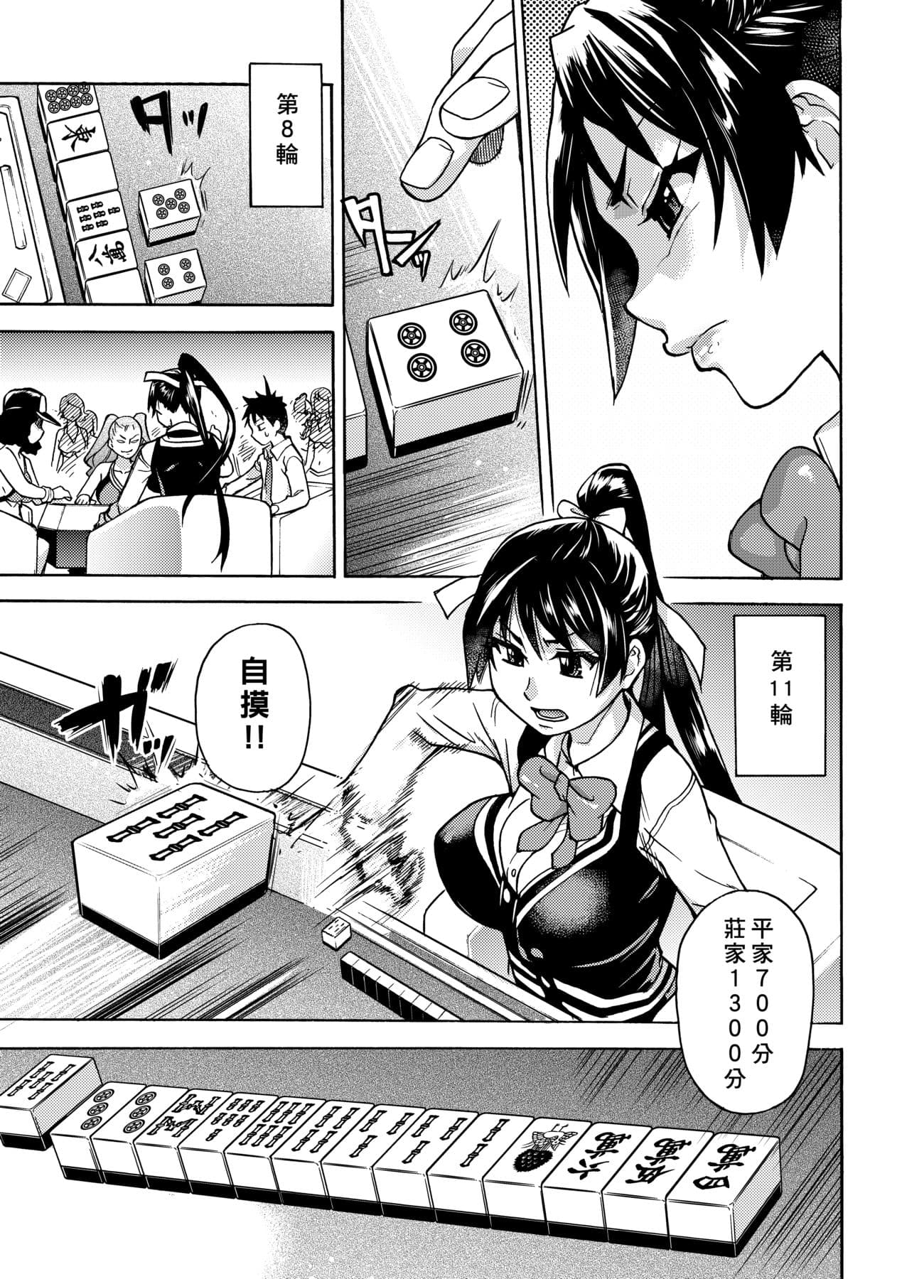 [Shiwasu no Okina] Peace Hame! Ge [Chinese] [Decensored] [Digital] page 53