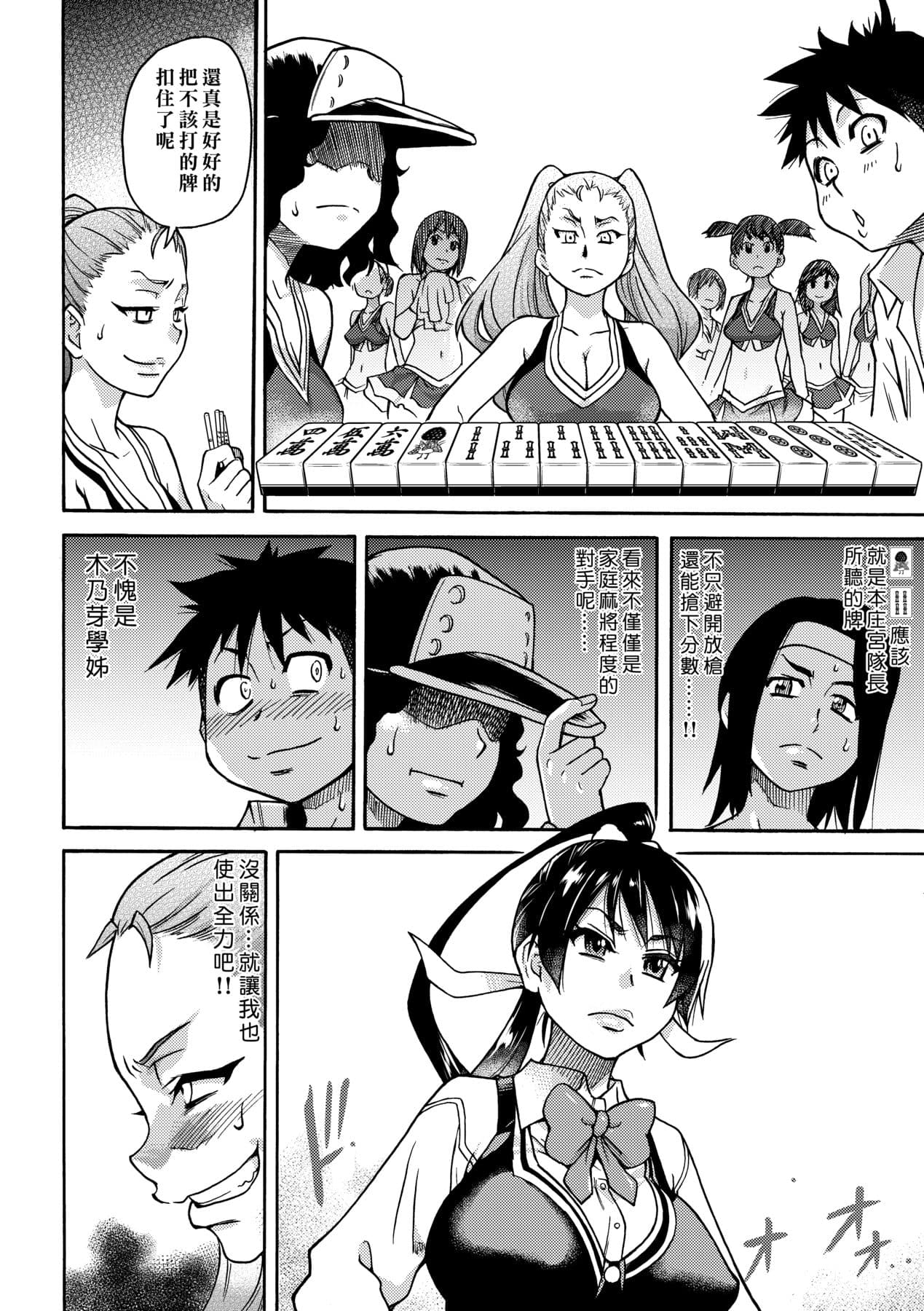 [Shiwasu no Okina] Peace Hame! Ge [Chinese] [Decensored] [Digital] page 54