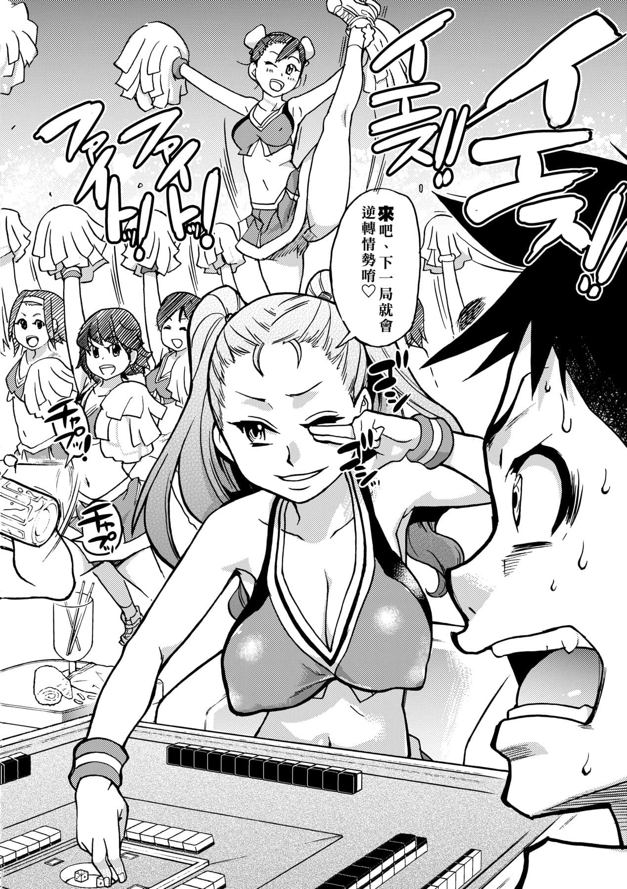[Shiwasu no Okina] Peace Hame! Ge [Chinese] [Decensored] [Digital] page 56