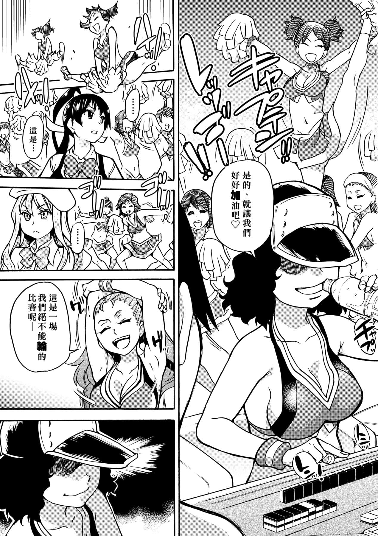[Shiwasu no Okina] Peace Hame! Ge [Chinese] [Decensored] [Digital] page 57