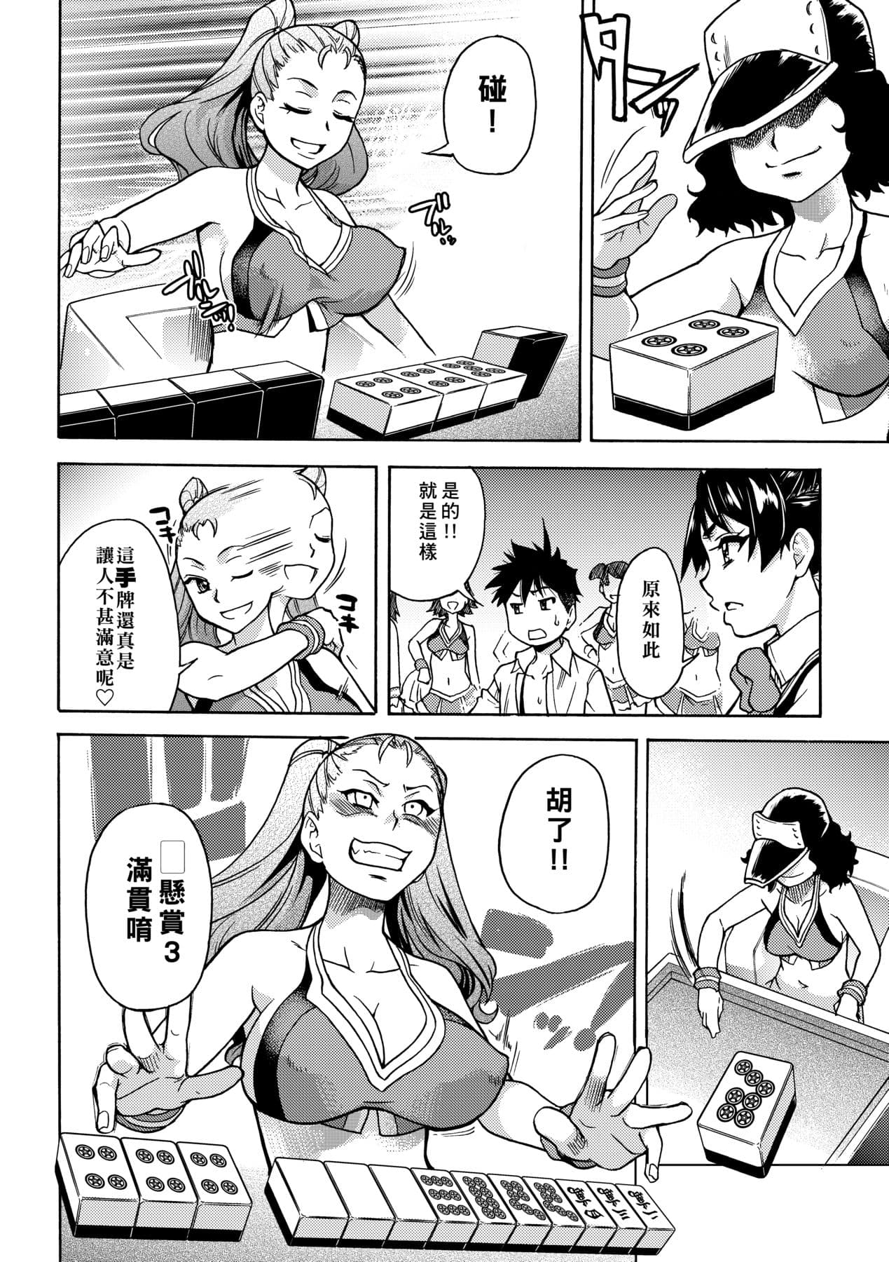 [Shiwasu no Okina] Peace Hame! Ge [Chinese] [Decensored] [Digital] page 58