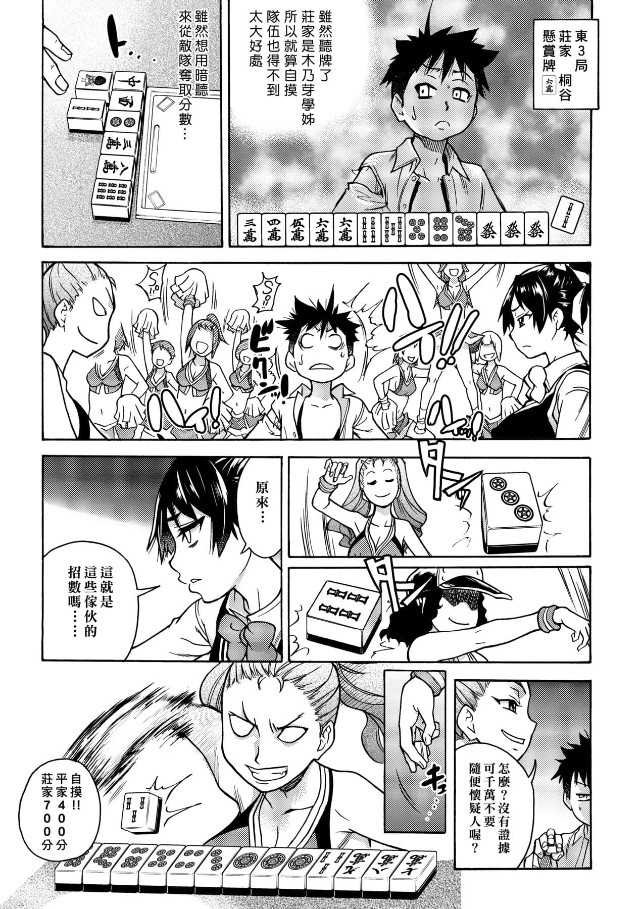 [Shiwasu no Okina] Peace Hame! Ge [Chinese] [Decensored] [Digital] page 59