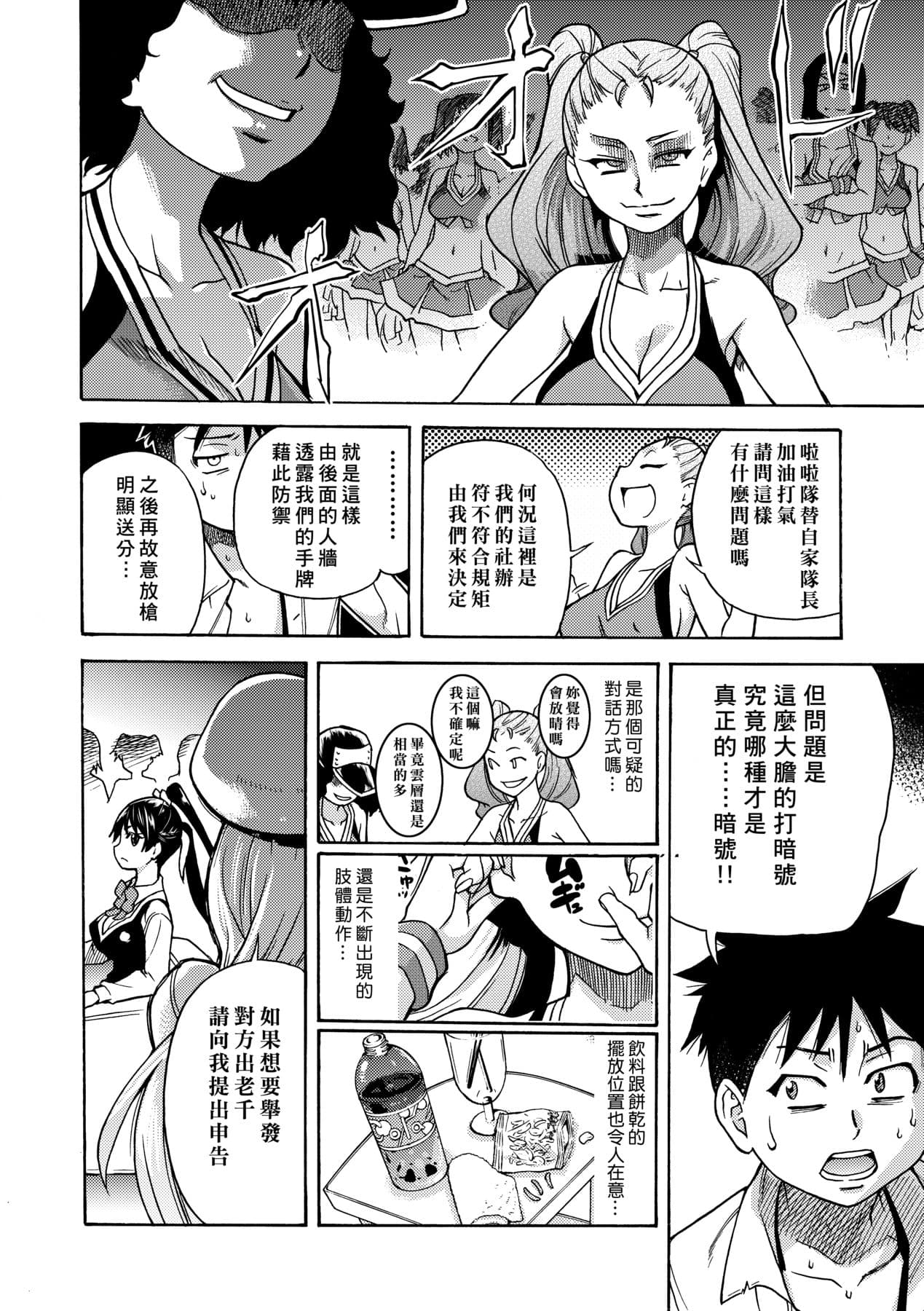 [Shiwasu no Okina] Peace Hame! Ge [Chinese] [Decensored] [Digital] page 60
