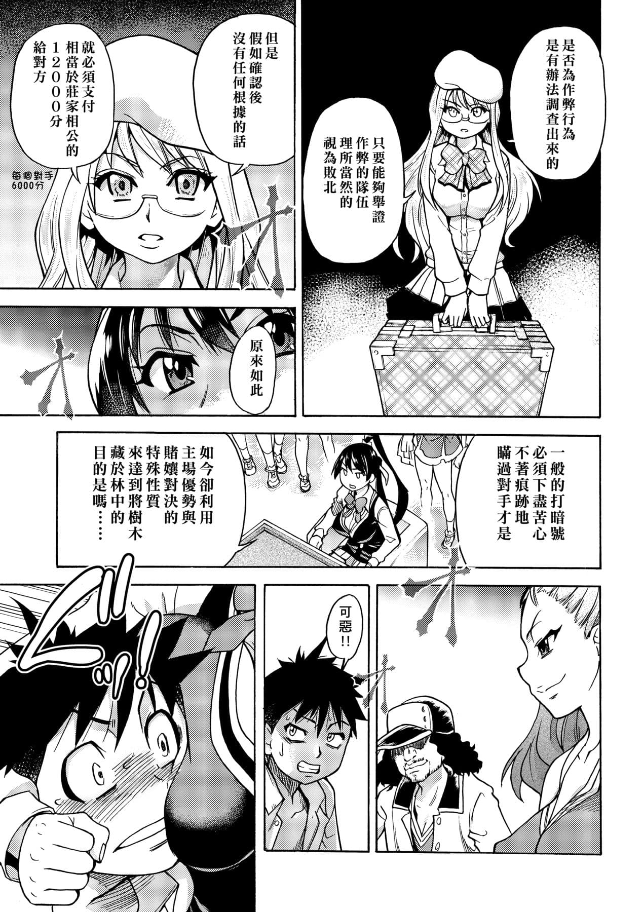 [Shiwasu no Okina] Peace Hame! Ge [Chinese] [Decensored] [Digital] page 61