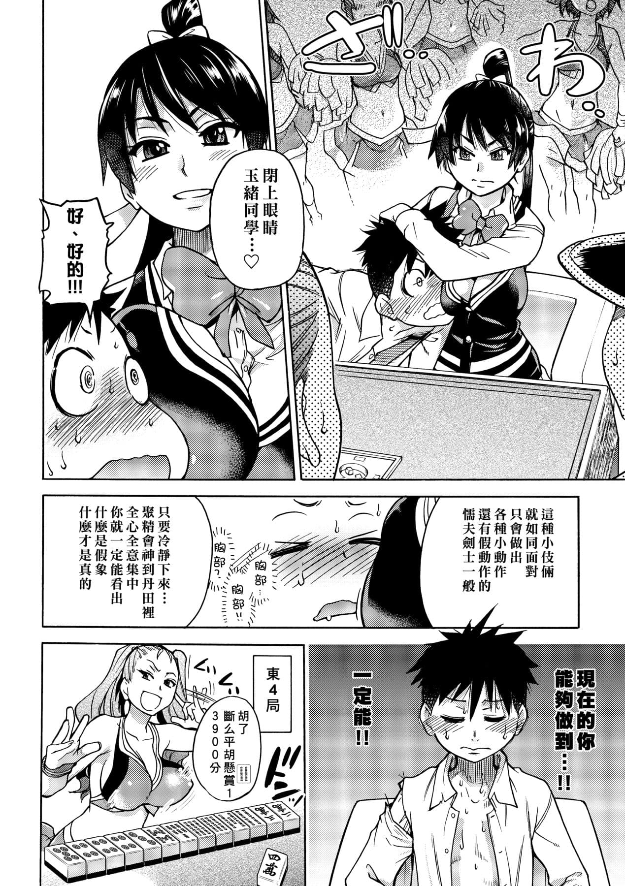 [Shiwasu no Okina] Peace Hame! Ge [Chinese] [Decensored] [Digital] page 62