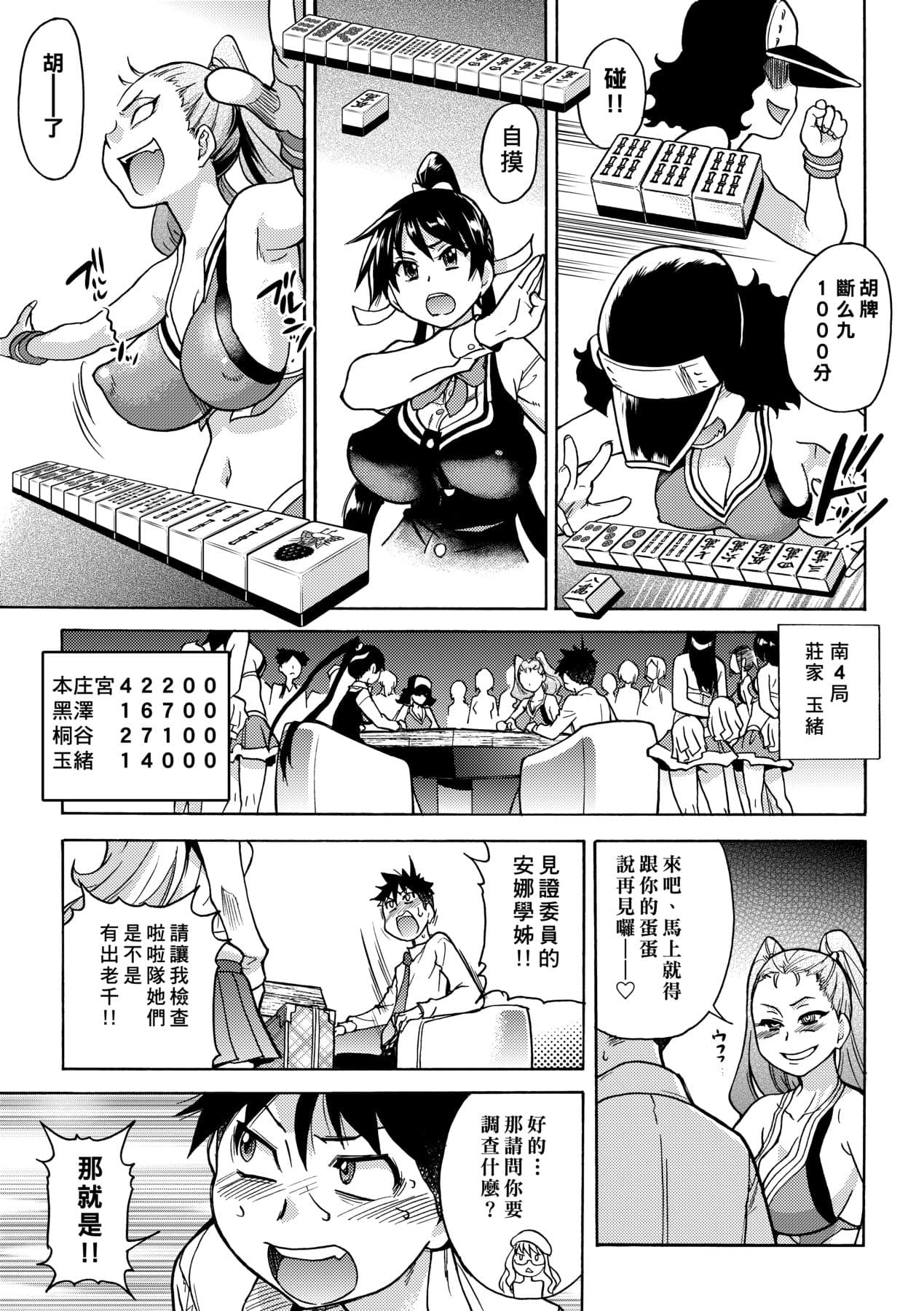 [Shiwasu no Okina] Peace Hame! Ge [Chinese] [Decensored] [Digital] page 63