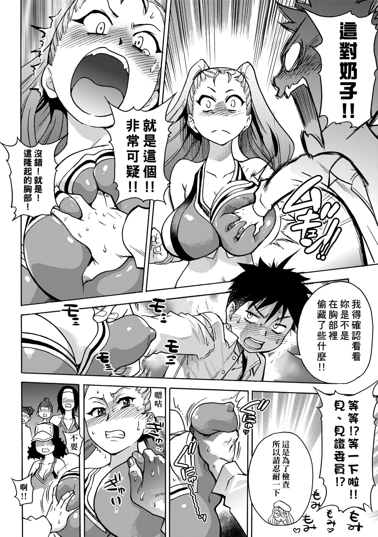 [Shiwasu no Okina] Peace Hame! Ge [Chinese] [Decensored] [Digital] page 64