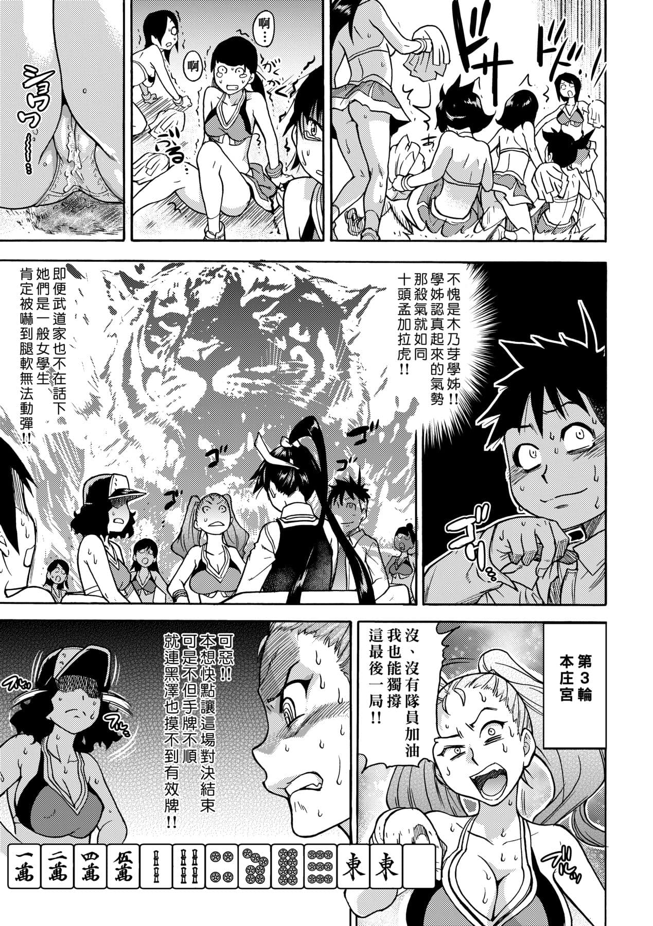 [Shiwasu no Okina] Peace Hame! Ge [Chinese] [Decensored] [Digital] page 67