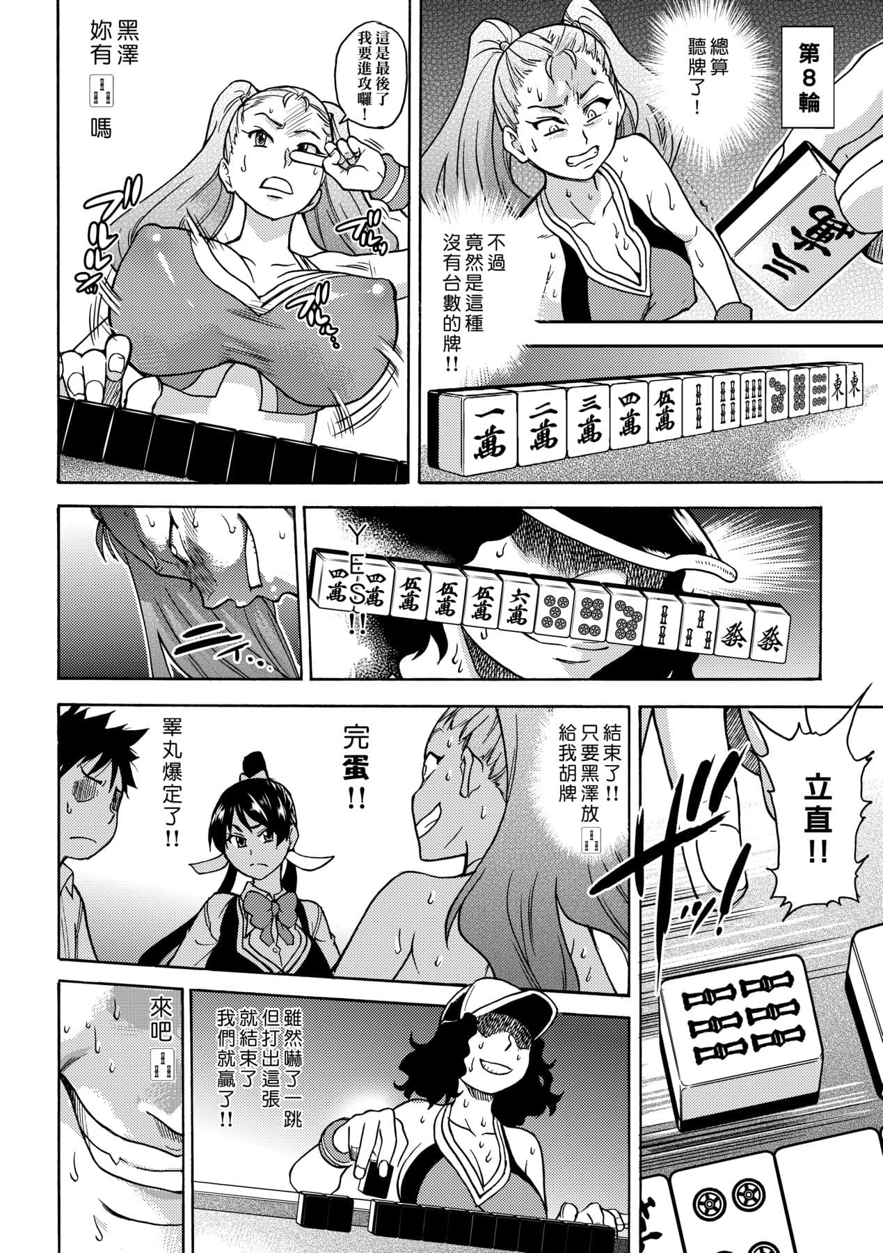 [Shiwasu no Okina] Peace Hame! Ge [Chinese] [Decensored] [Digital] page 68