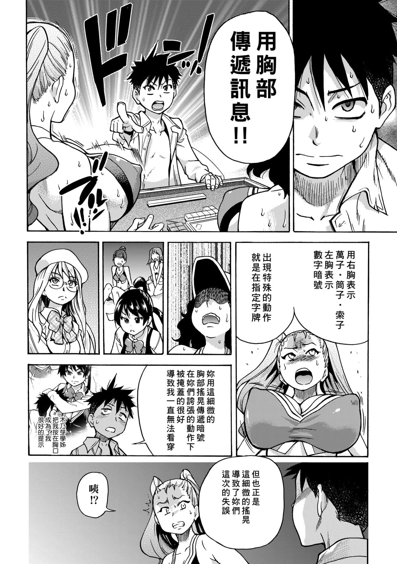 [Shiwasu no Okina] Peace Hame! Ge [Chinese] [Decensored] [Digital] page 70