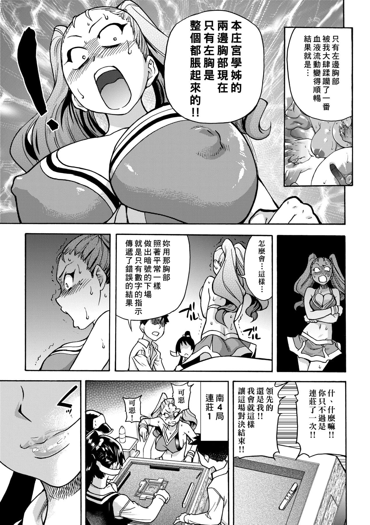 [Shiwasu no Okina] Peace Hame! Ge [Chinese] [Decensored] [Digital] page 71