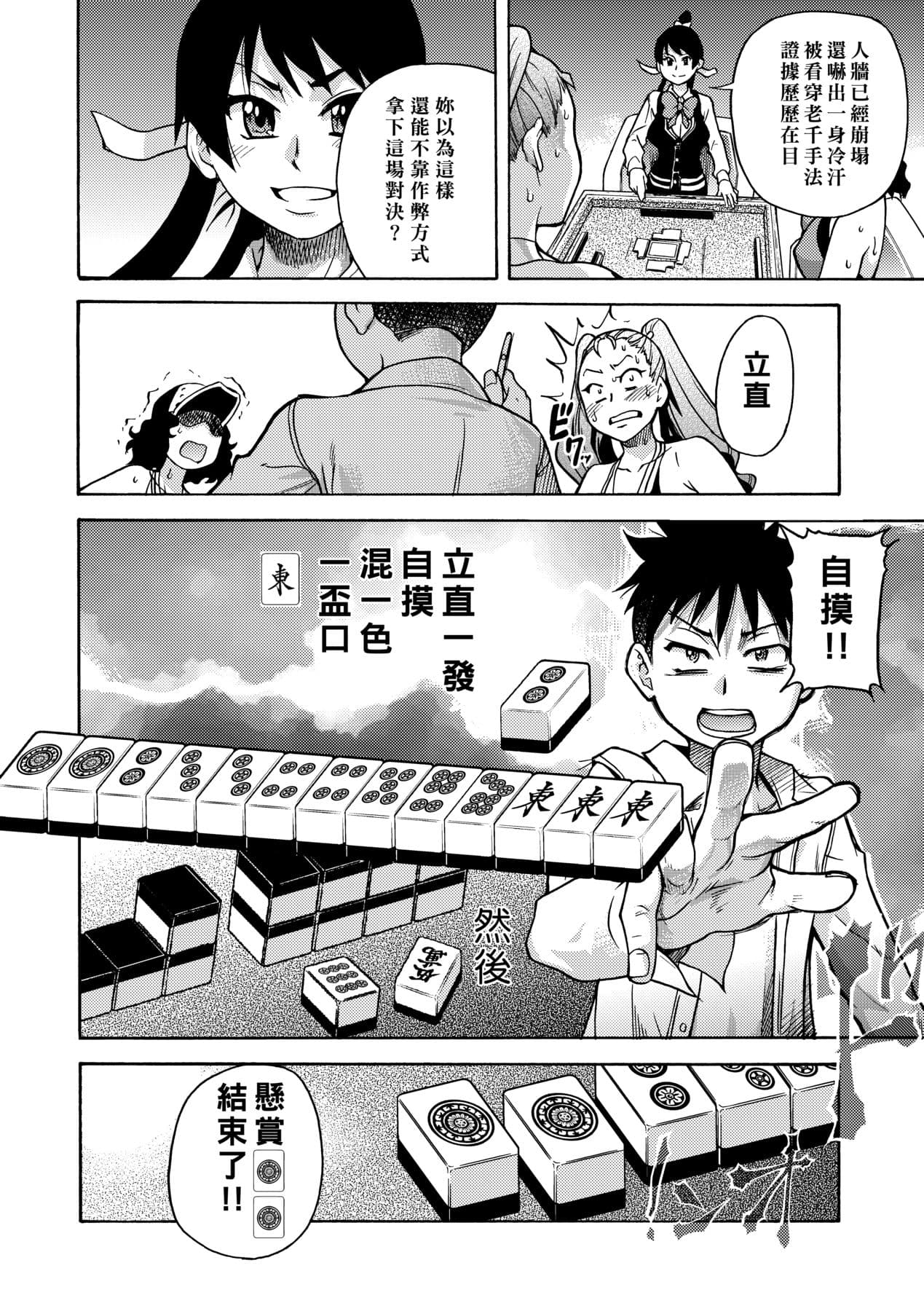 [Shiwasu no Okina] Peace Hame! Ge [Chinese] [Decensored] [Digital] page 72