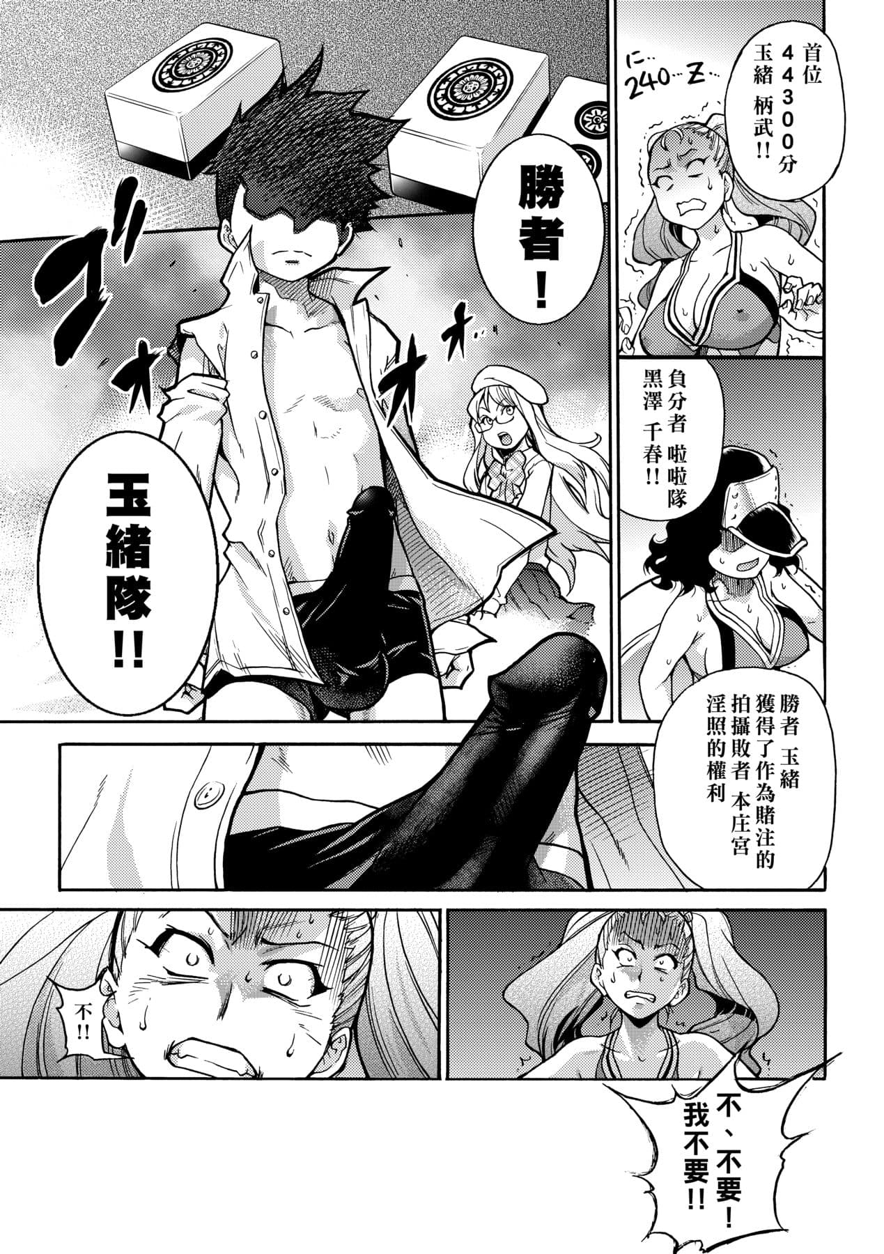 [Shiwasu no Okina] Peace Hame! Ge [Chinese] [Decensored] [Digital] page 73