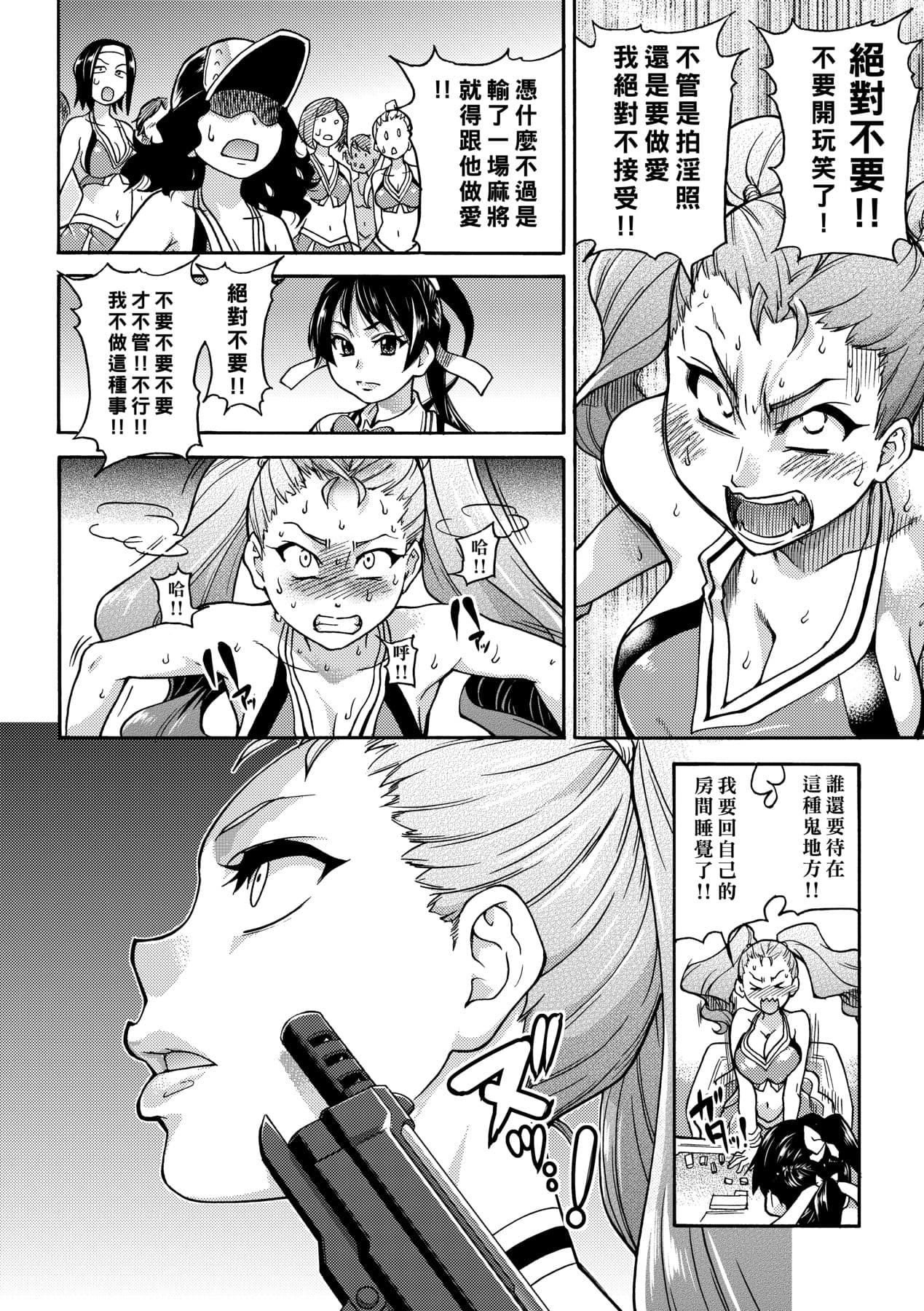 [Shiwasu no Okina] Peace Hame! Ge [Chinese] [Decensored] [Digital] page 74