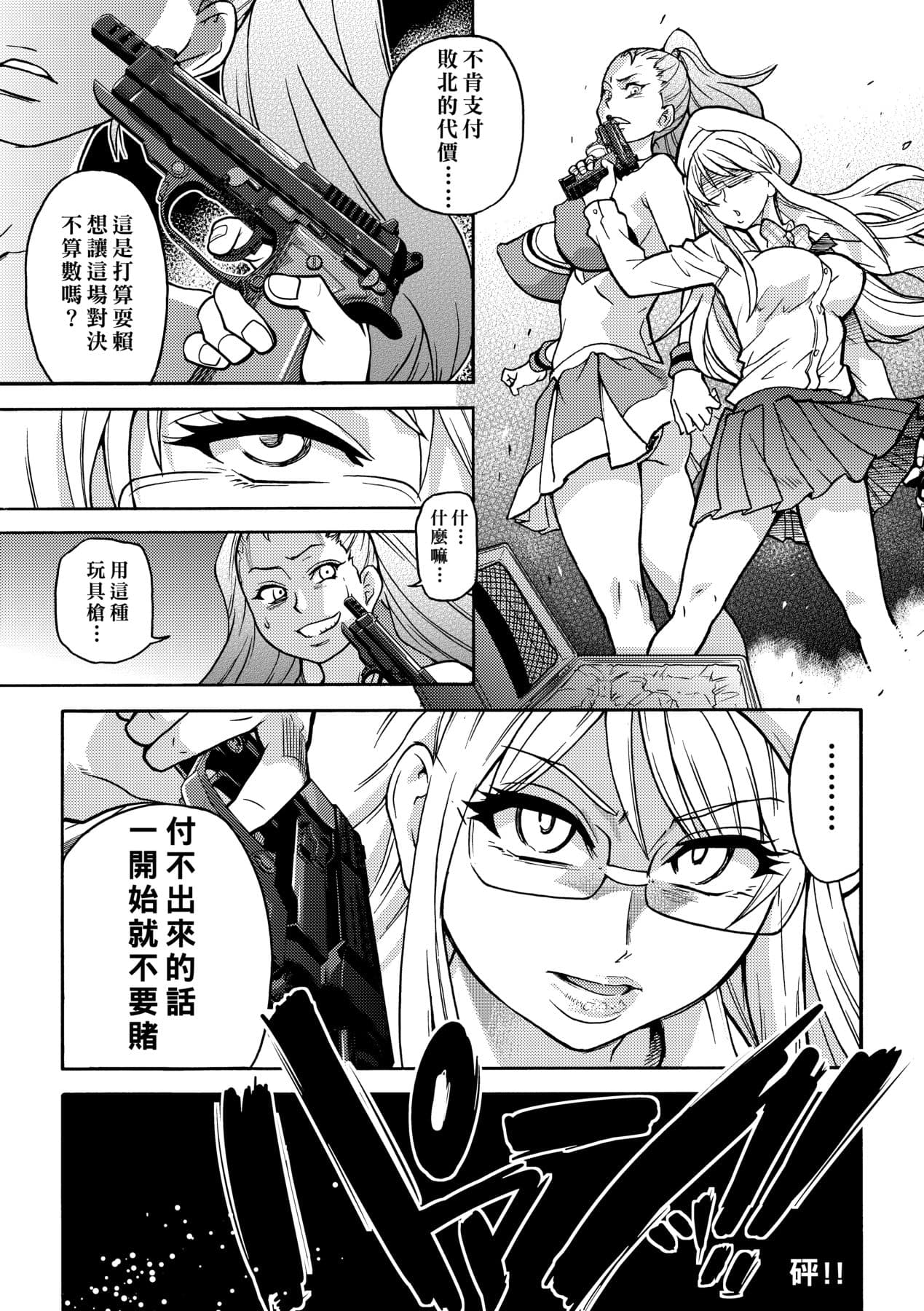 [Shiwasu no Okina] Peace Hame! Ge [Chinese] [Decensored] [Digital] page 75