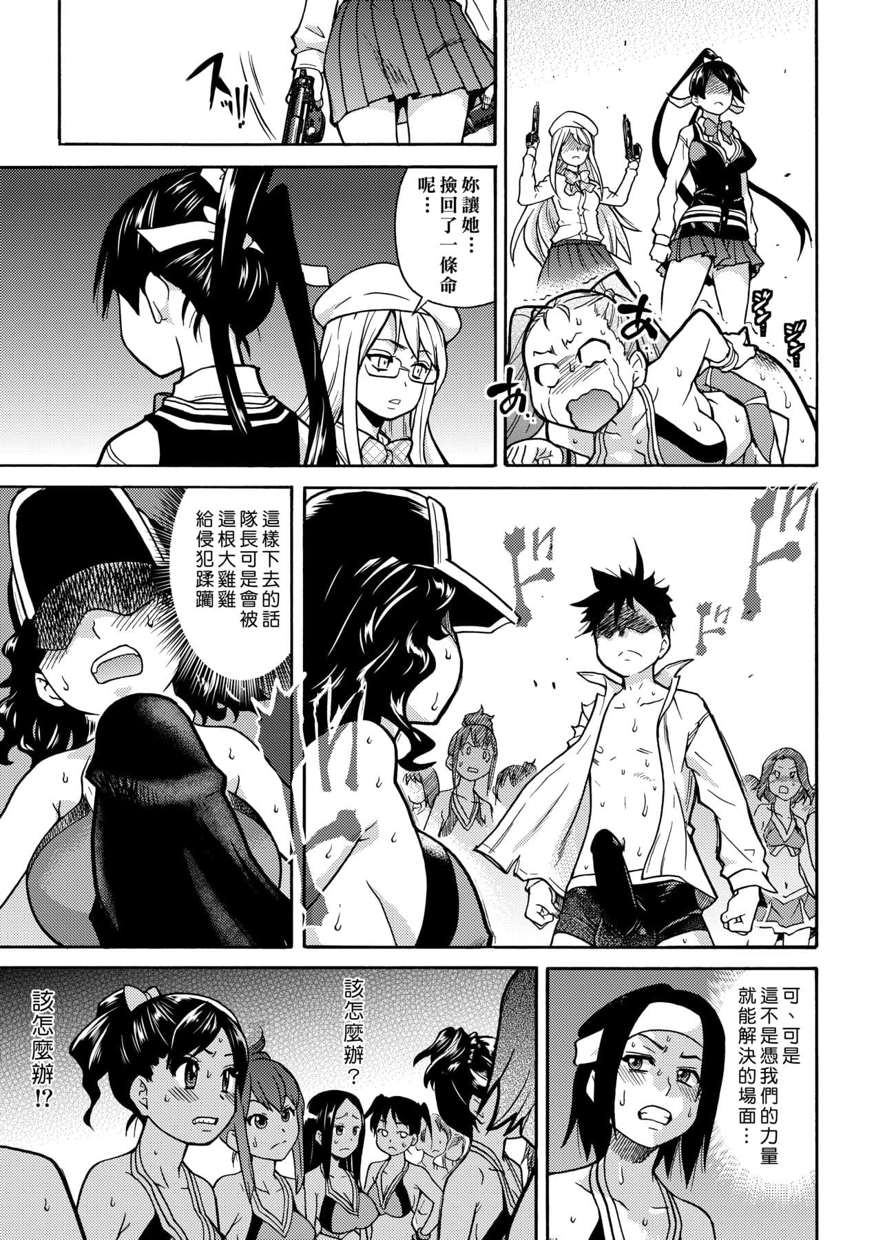 [Shiwasu no Okina] Peace Hame! Ge [Chinese] [Decensored] [Digital] page 77