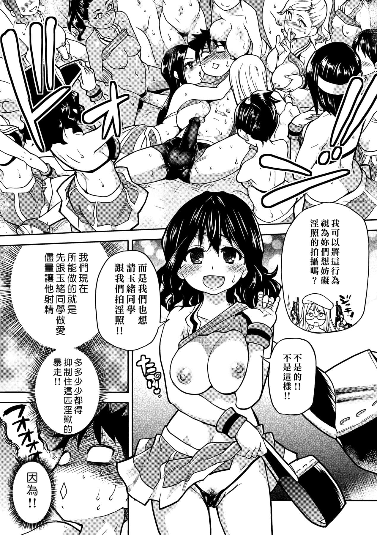 [Shiwasu no Okina] Peace Hame! Ge [Chinese] [Decensored] [Digital] page 79