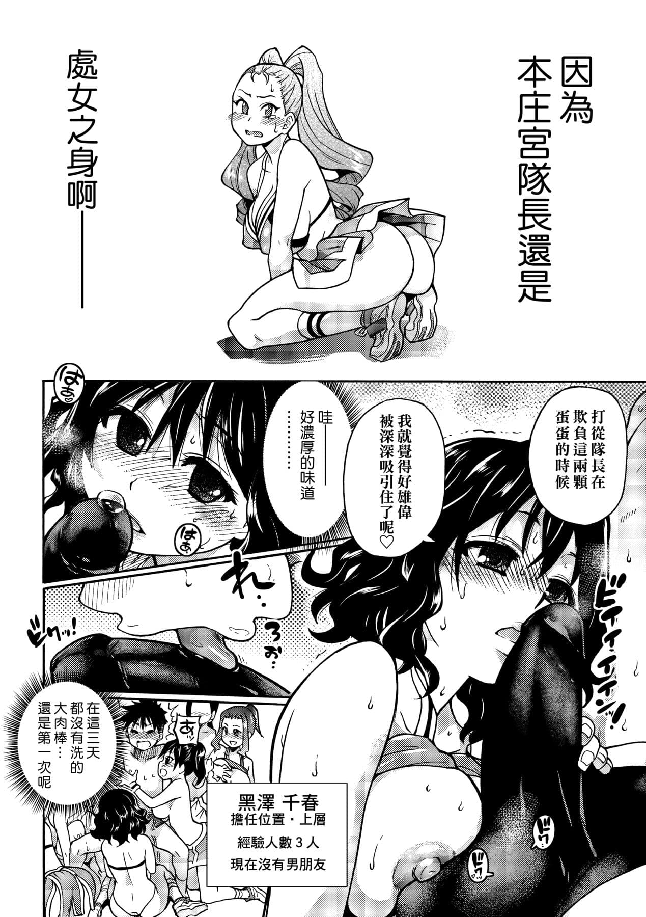 [Shiwasu no Okina] Peace Hame! Ge [Chinese] [Decensored] [Digital] page 80