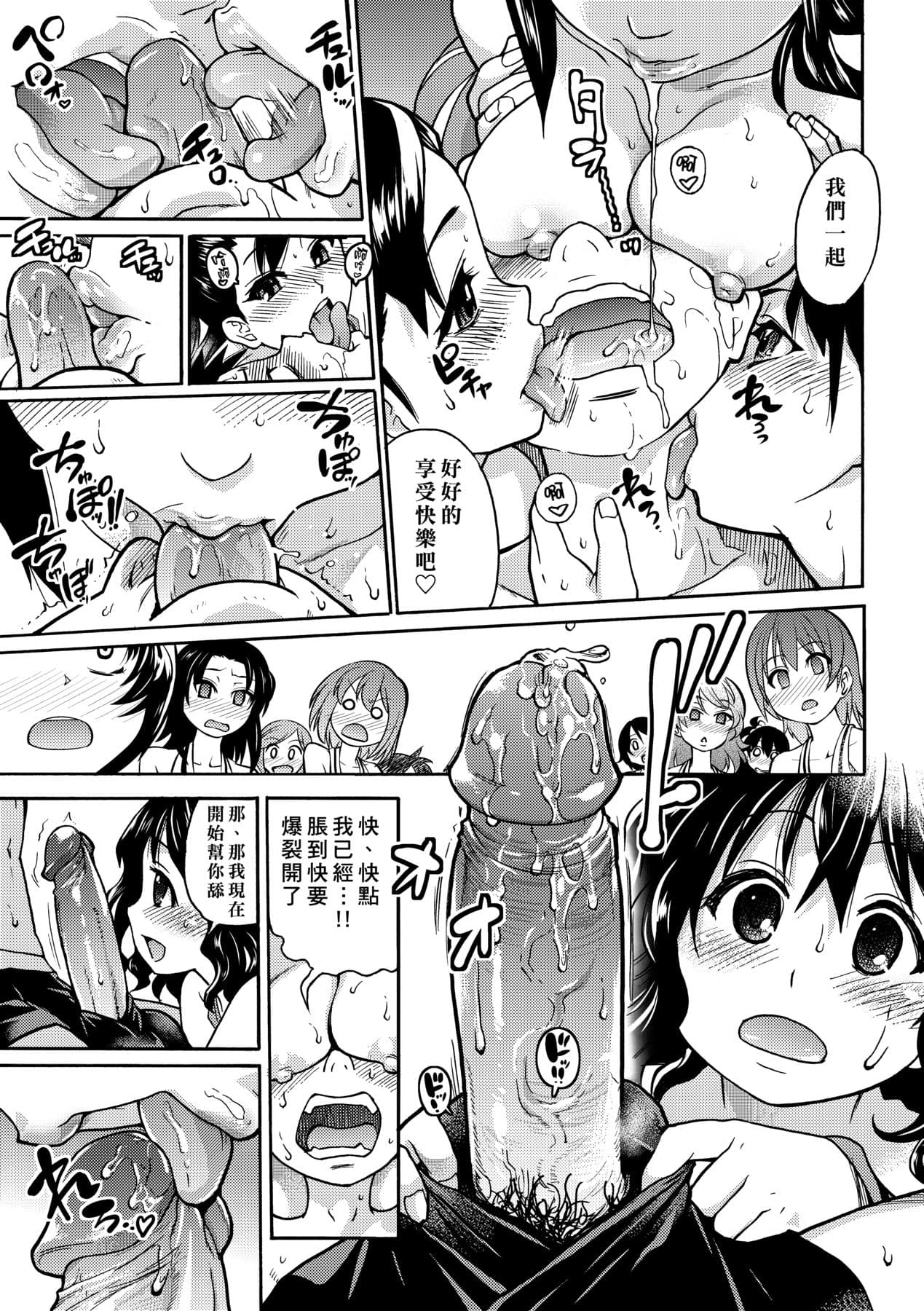 [Shiwasu no Okina] Peace Hame! Ge [Chinese] [Decensored] [Digital] page 81
