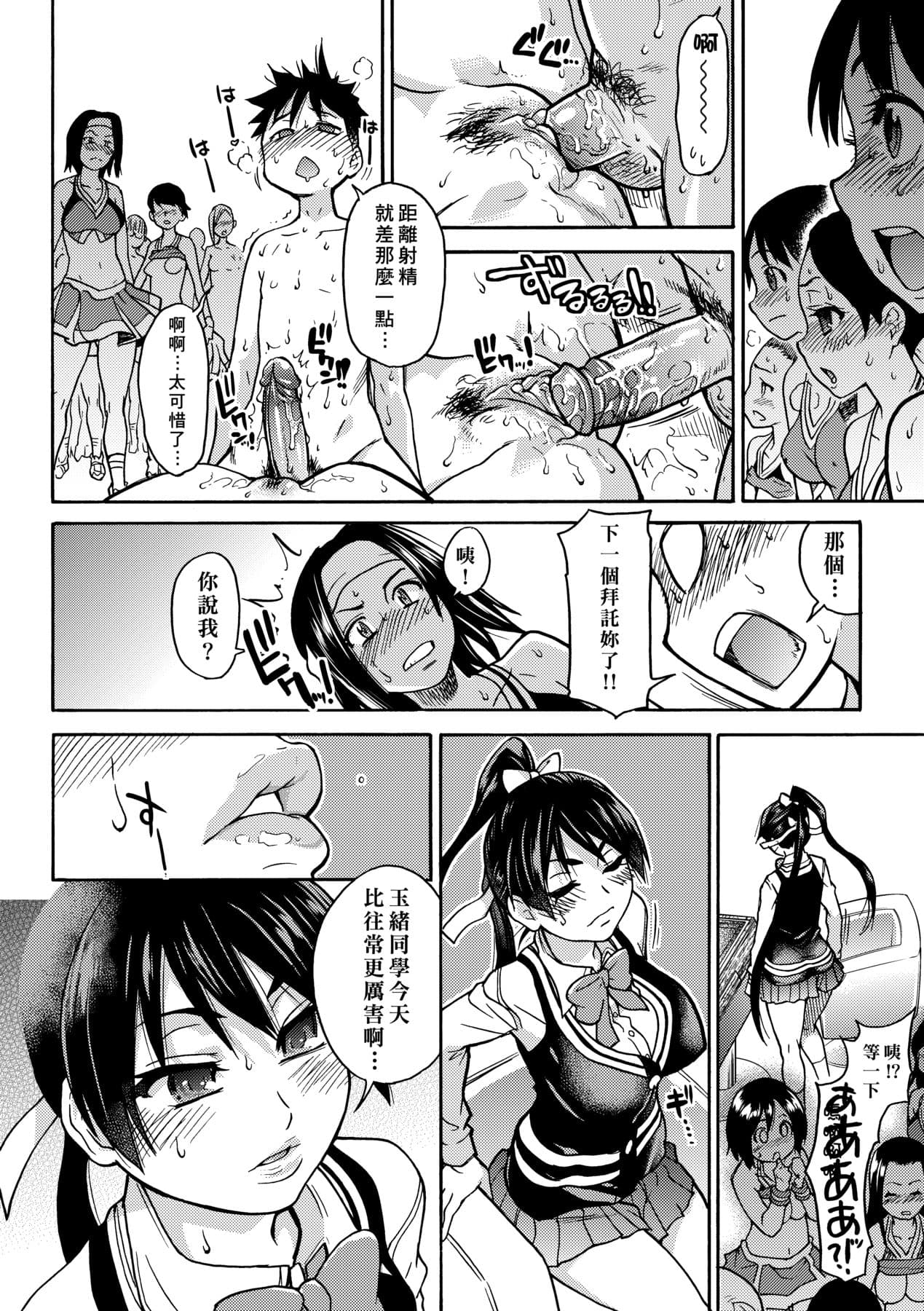 [Shiwasu no Okina] Peace Hame! Ge [Chinese] [Decensored] [Digital] page 92