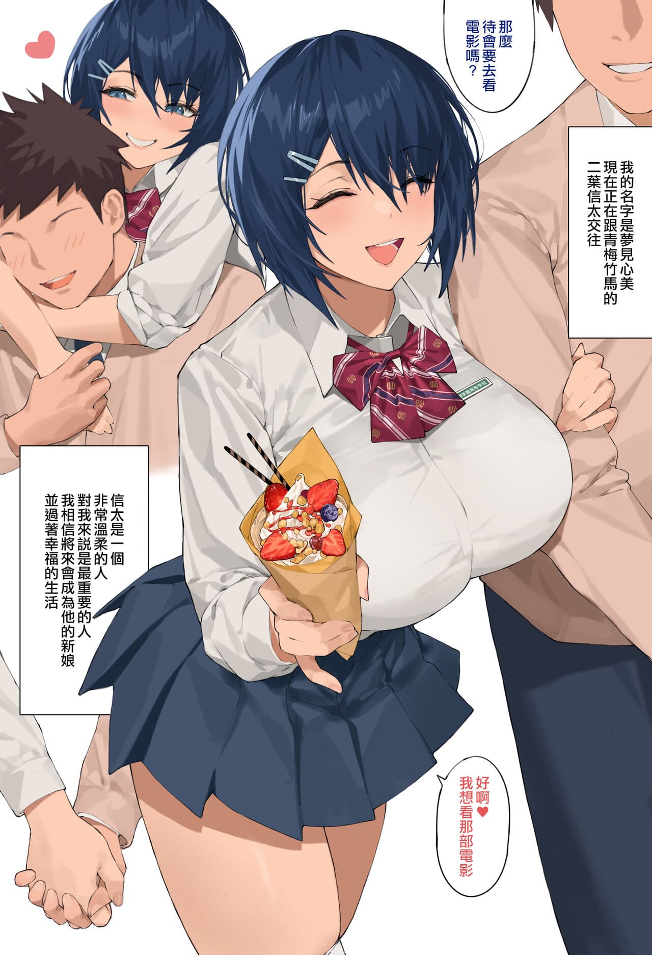 [Hyouuma] Yume no Netorare Zenpen [Chinese] [空中貓製作室] page 2