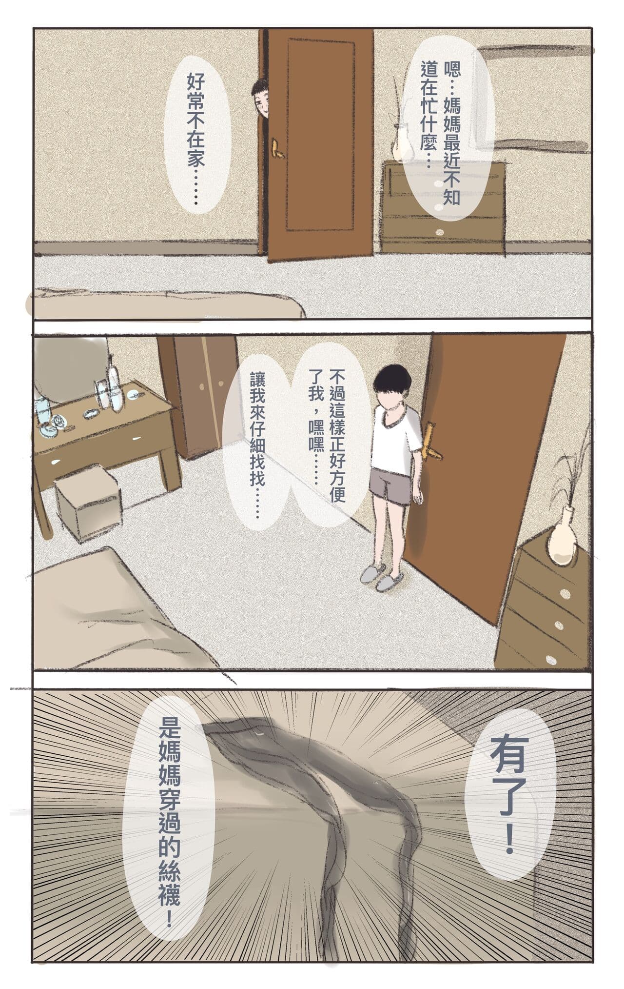 [Midnight] 媽媽的味道-上 page 1