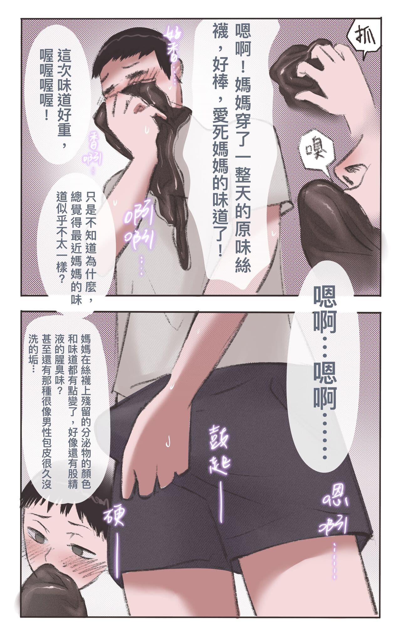 [Midnight] 媽媽的味道-上 page 2